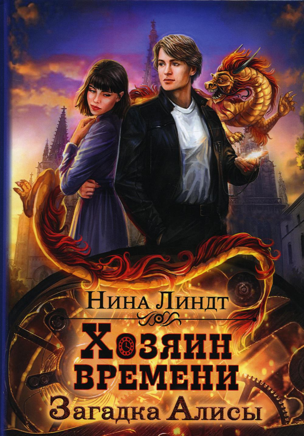 

Загадка Алисы Кн. 1