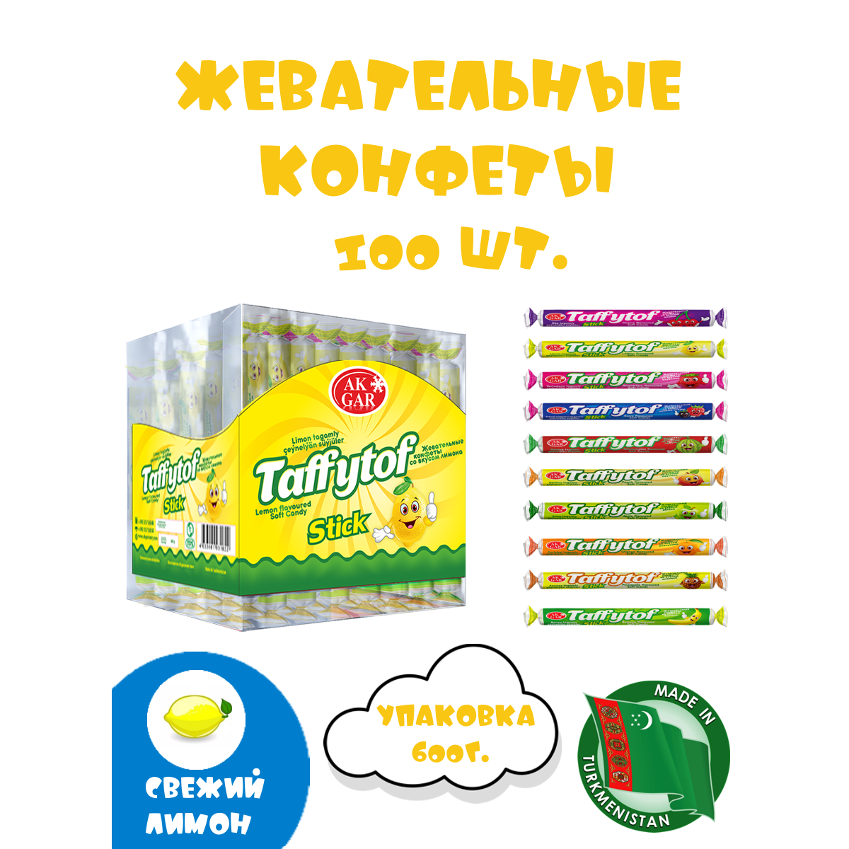 Жевательная карамель Ak Gar стики Taffytof, апельсин, 600 г