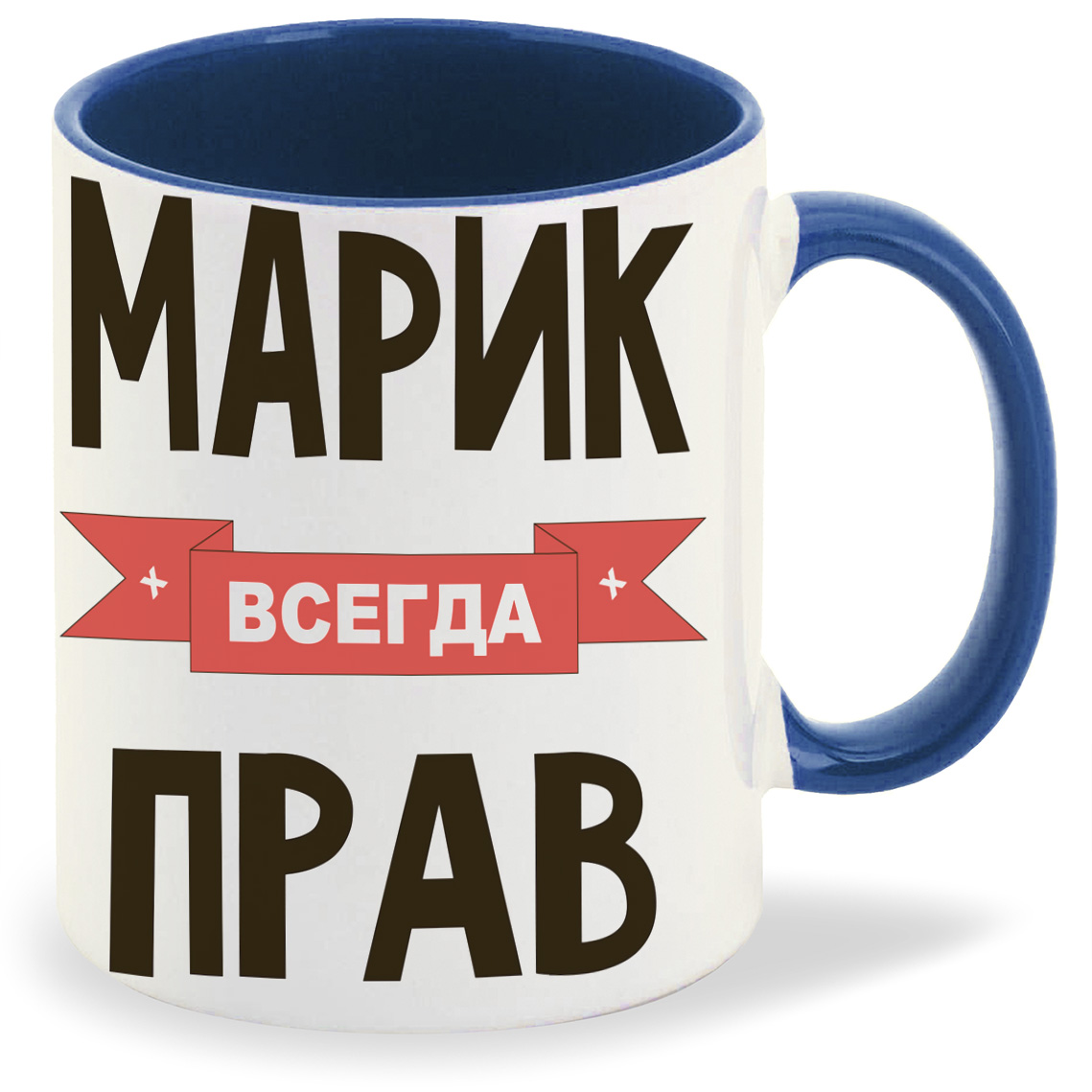 

Кружка CoolPodarok Марик всегда прав, Марик всегда прав