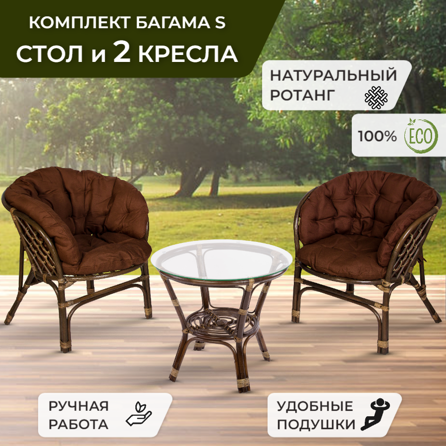 

Набор садовой мебели Багама Экодизайн ротанг, комплект 2 кресла и стол, Темно-коричневый, 03_10_Б_(S)-1