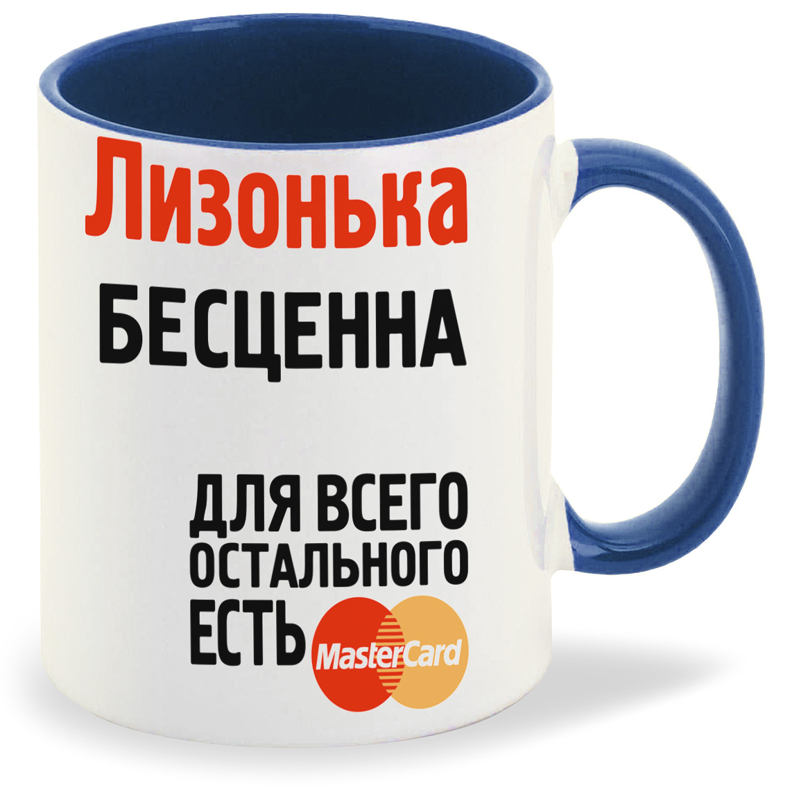 

Кружка CoolPodarok Лизонька бесценна, Лизонька бесценна