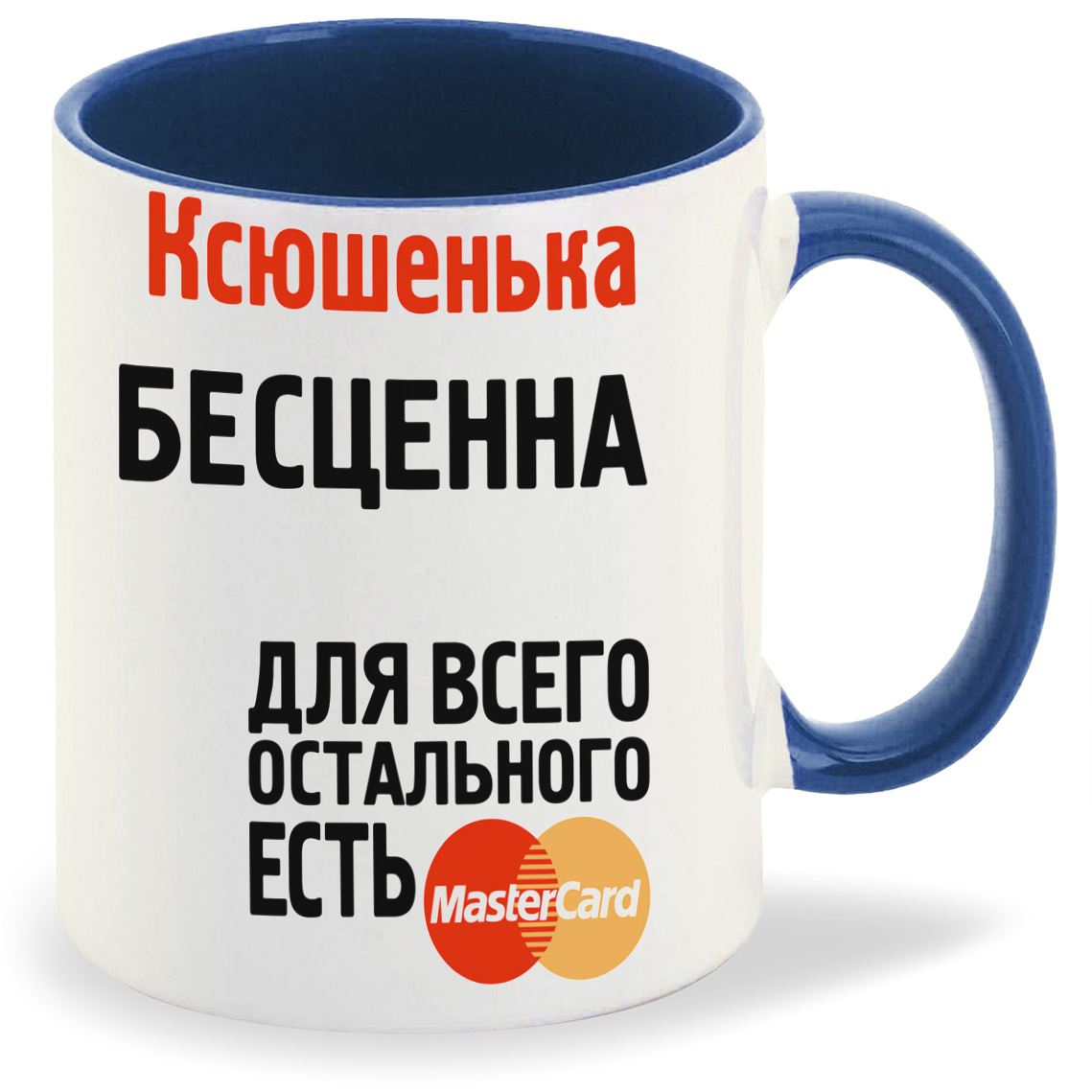 

Кружка CoolPodarok Ксюшенька бесценна, Ксюшенька бесценна