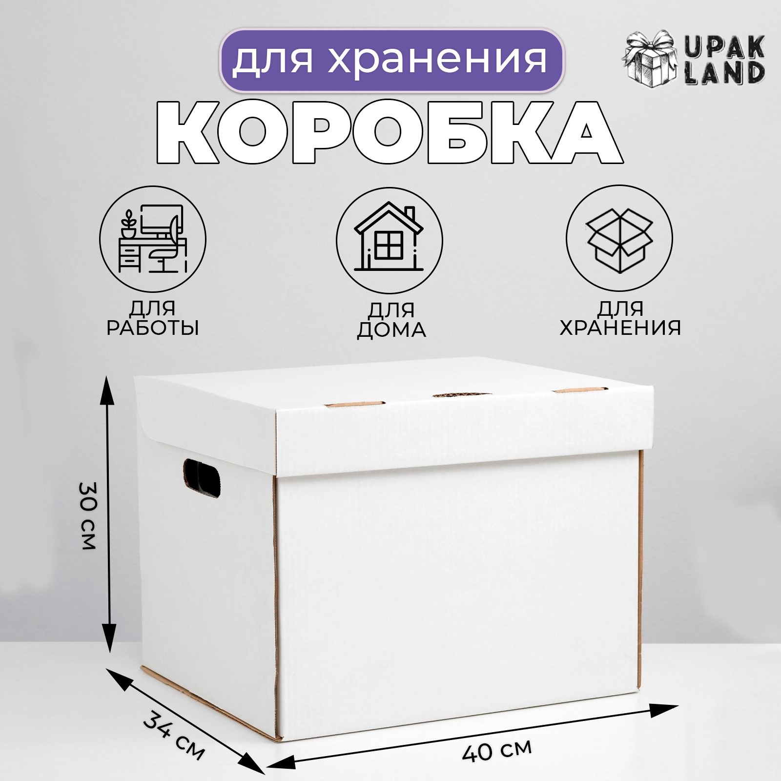 

Подарочная коробка UPAK LAND для хранения, белая, 40 х 34 х 30 см, 1 шт, Белый