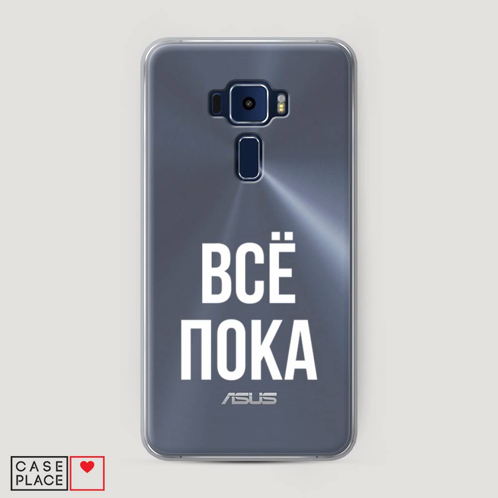 фото Чехол awog "все, пока" для asus zenfone 3 ze552kl