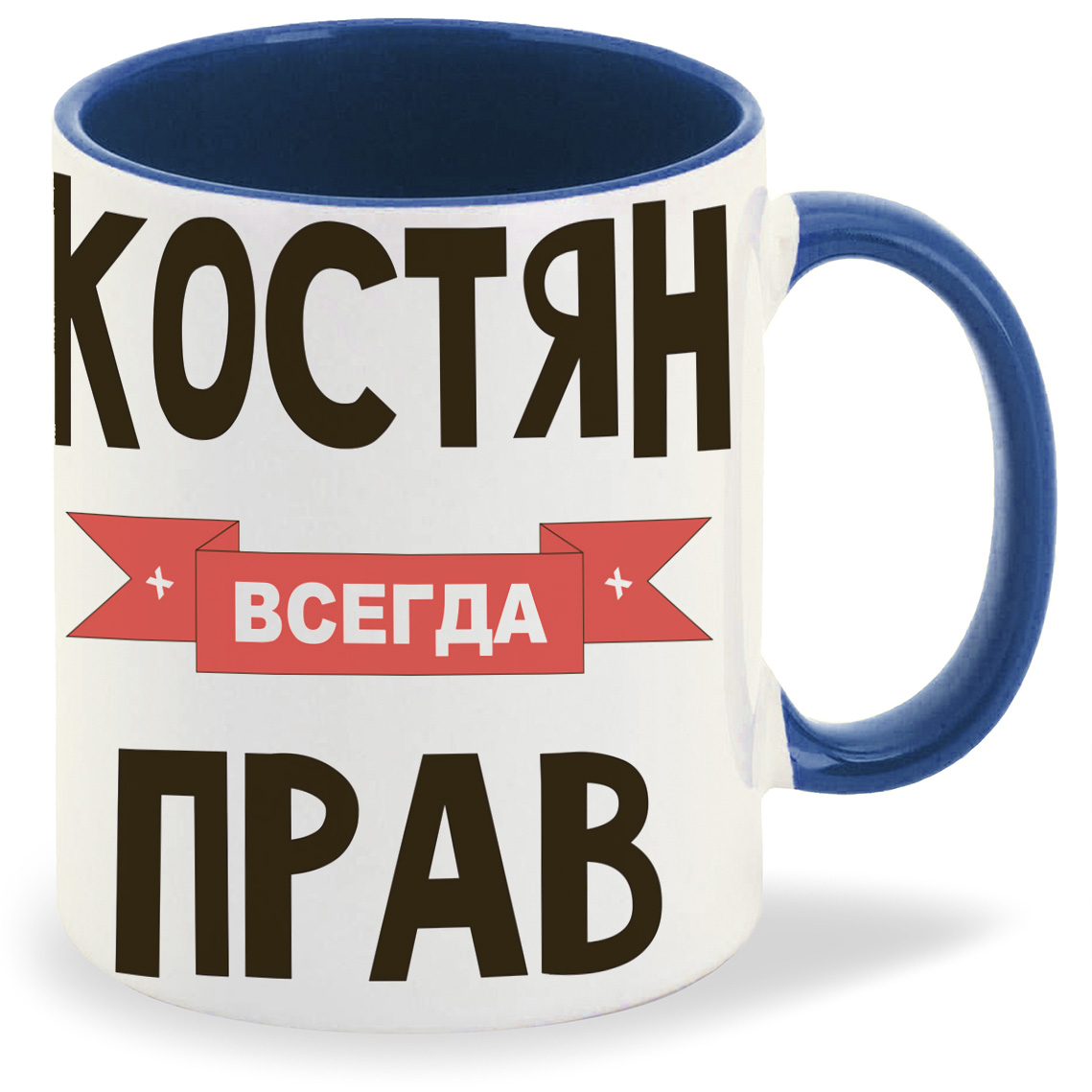 

Кружка CoolPodarok Костян всегда прав, Костян всегда прав