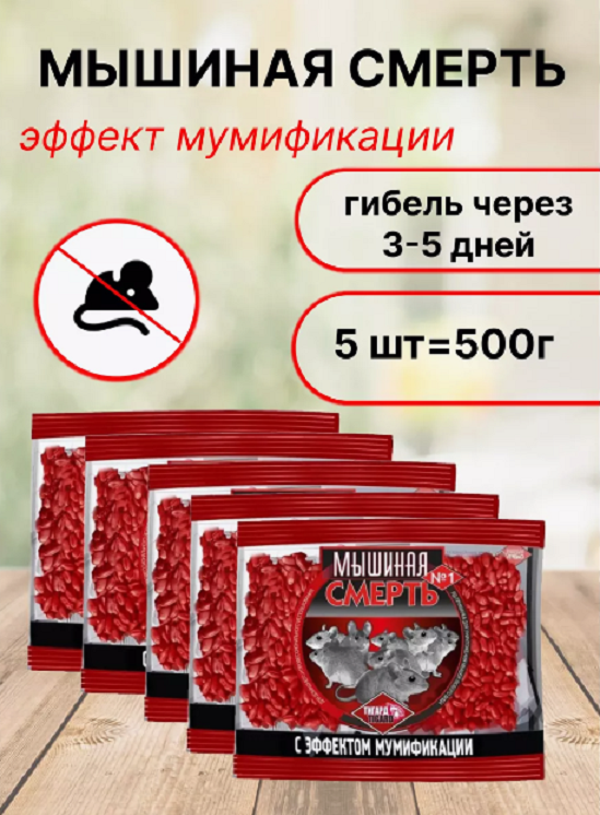 Ловушка для насекомых Mouse death МышинаяСмерть_5_35 1 шт 590₽