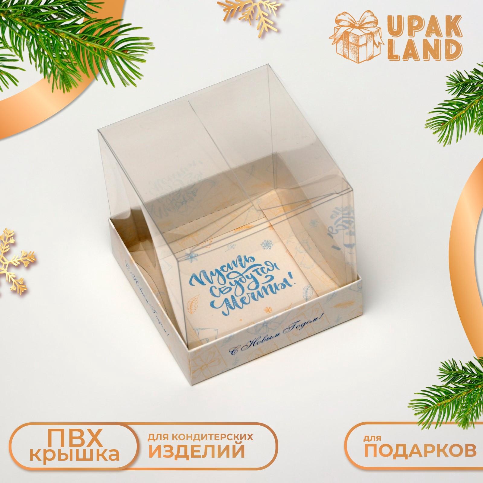 

Подарочная коробка UPAK LAND Счастливого Нового года, 10 х 10 х 10 см, 1 шт, Белый