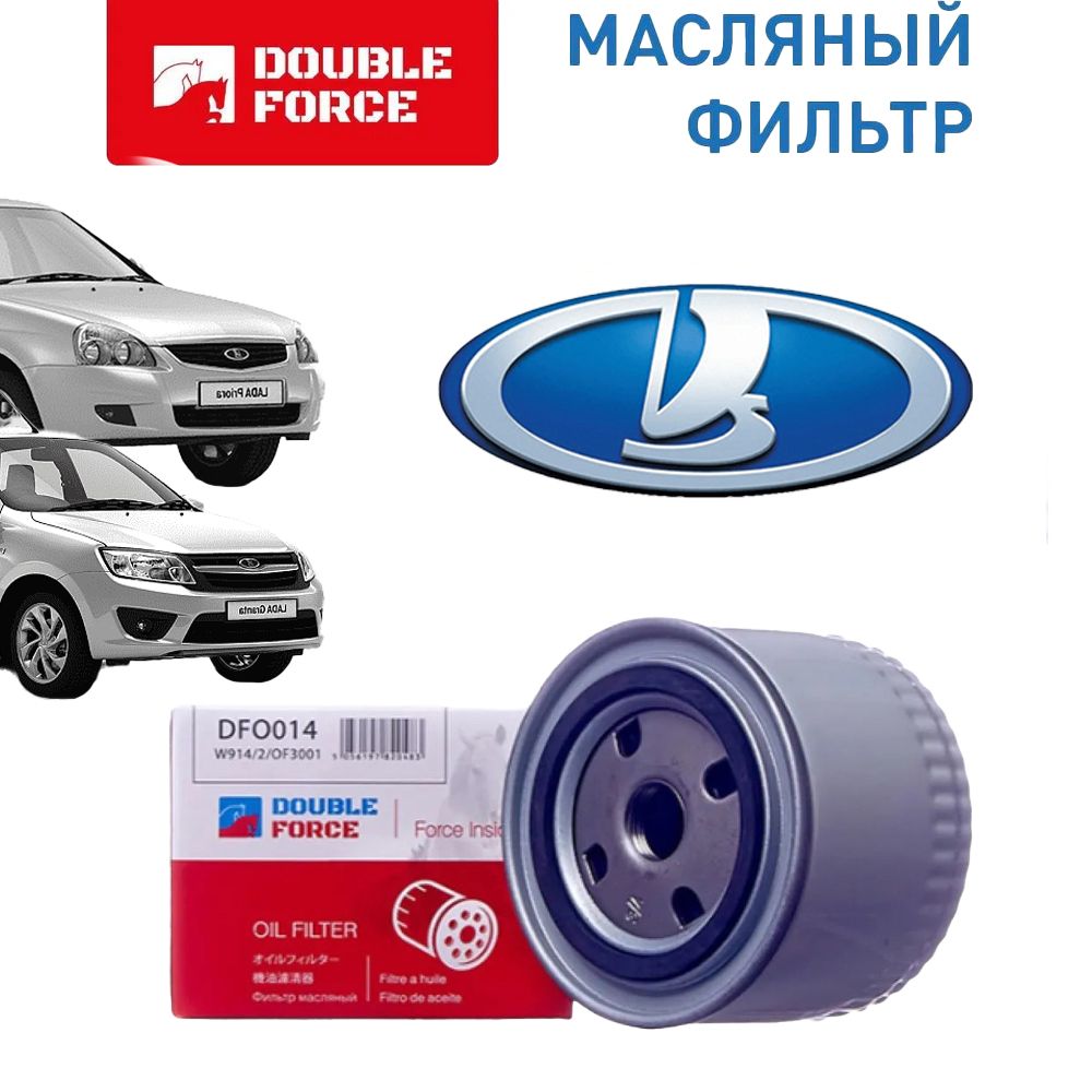 

Фильтр масляный DOUBLE FORCE арт. DFO047