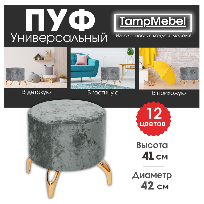 Пуфик из премиального велюра TampMebel, серый