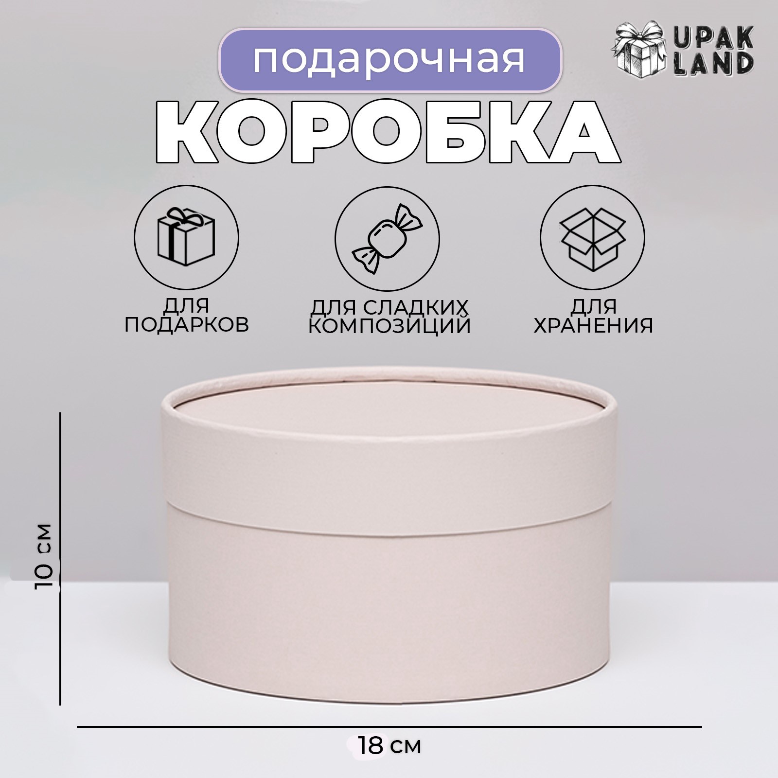 

Подарочная коробка UPAK LAND Wewak пудра, завальцованная без окна, 18 х 10 см, 1 шт, Бежевый