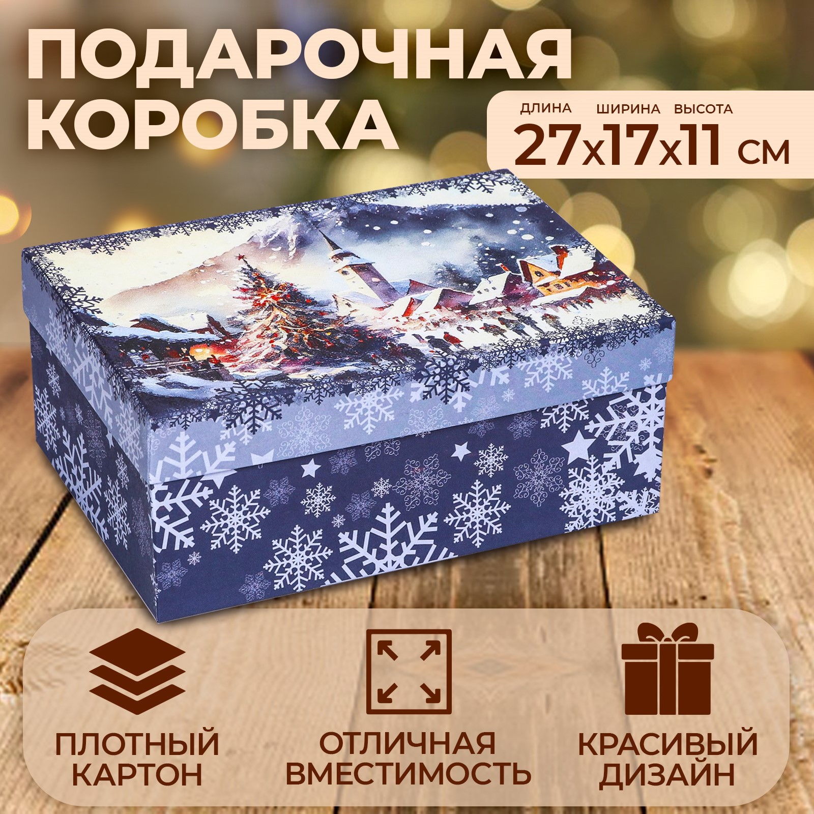 

Подарочная коробка UPAK LAND Рождество 27 17 11 см, 1 шт, Разноцветный