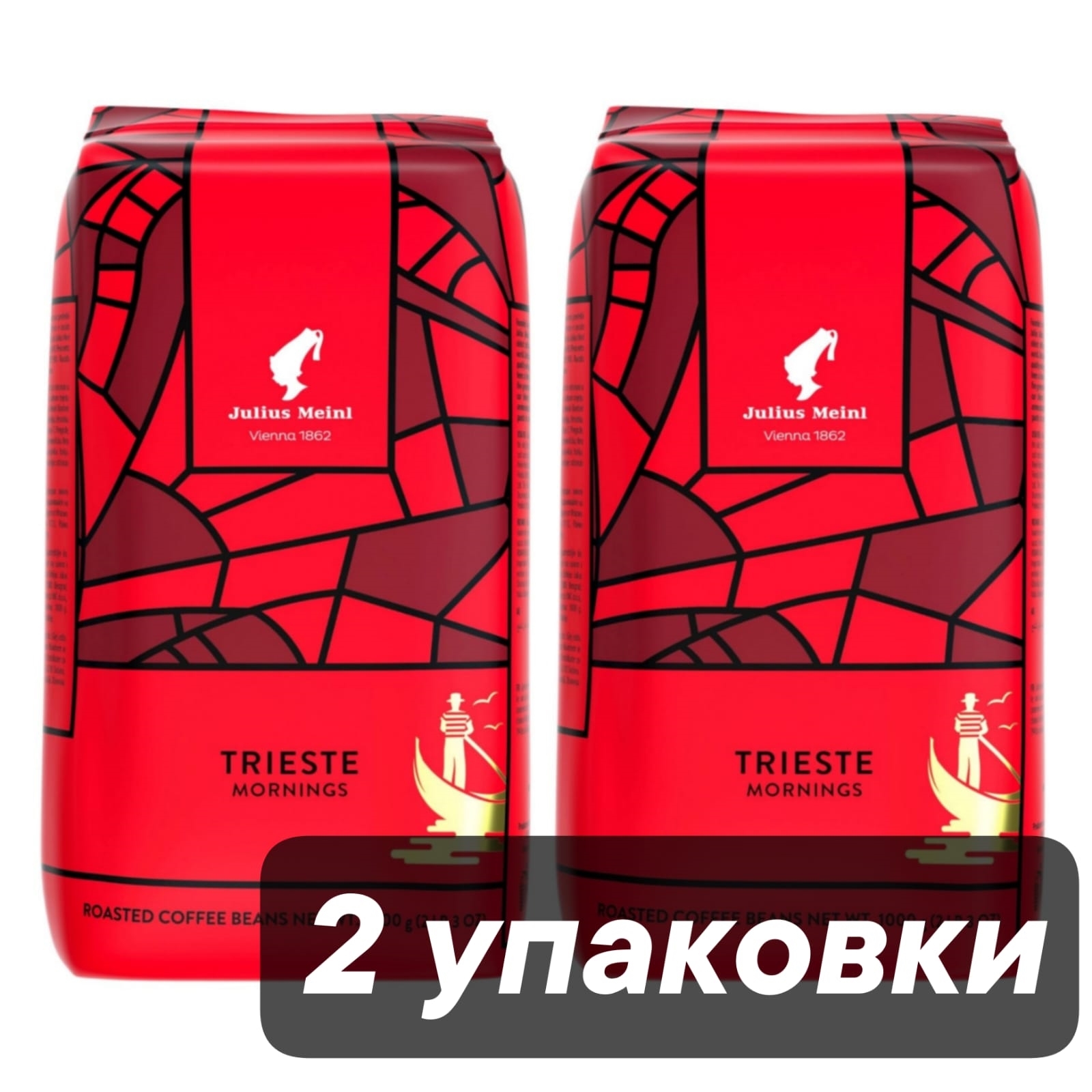 Кофе в зернах Julius Meinl Trieste Mornings, 1 кг x 2 шт