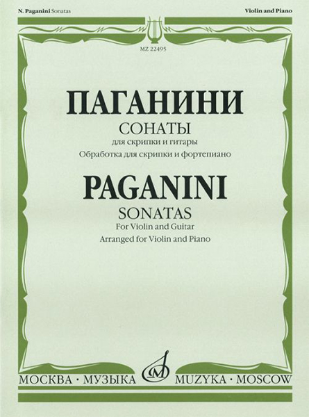 Книга Паганини Н. Сонаты: Для скрипки и гитары: Обраб. для скрип.…