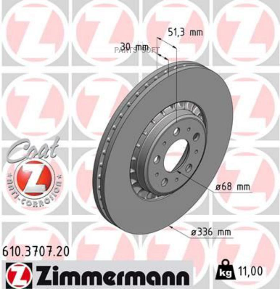 

ZIMMERMANN 610.3707.20 Торм.диск пер.вент.[336x30] 5 отв. Coat Z 1шт