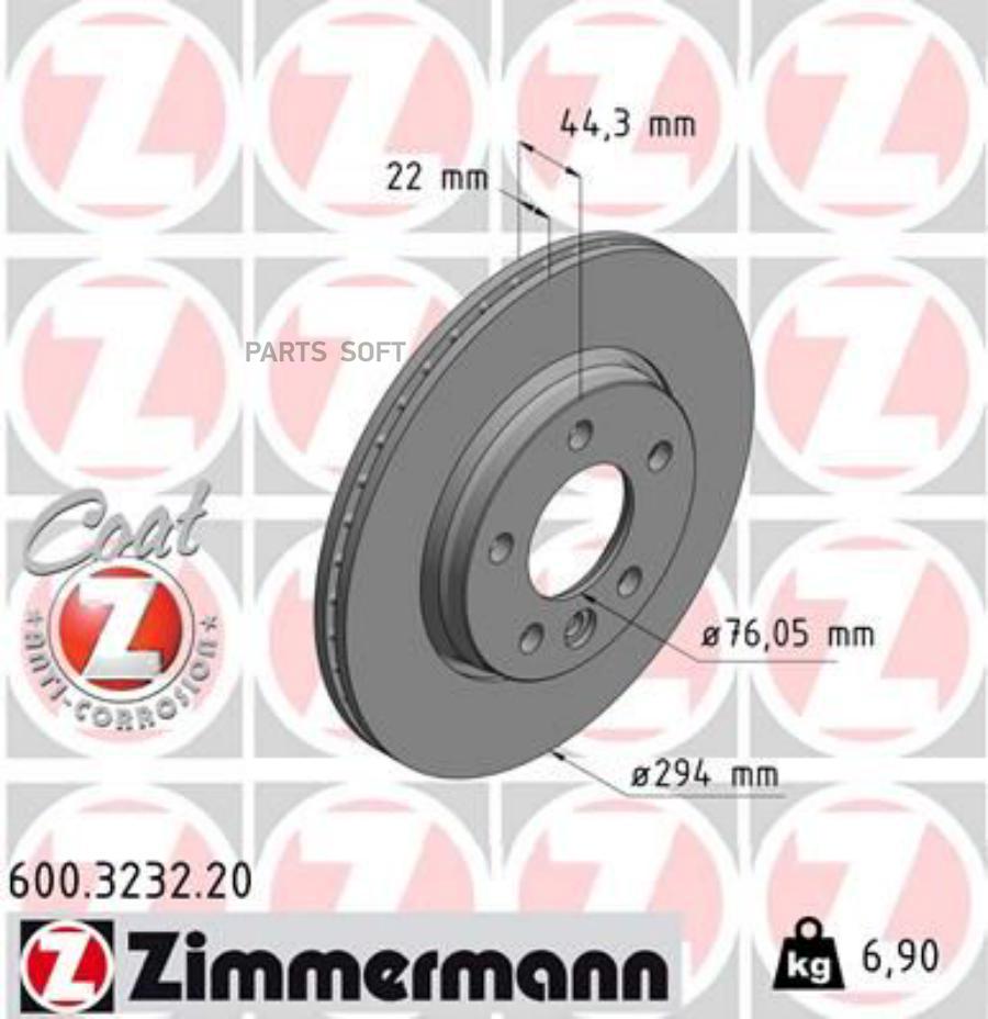 

ZIMMERMANN 600.3232.20 Торм.диск зад.вент.[294x22] 5 отв. Coat Z 1шт