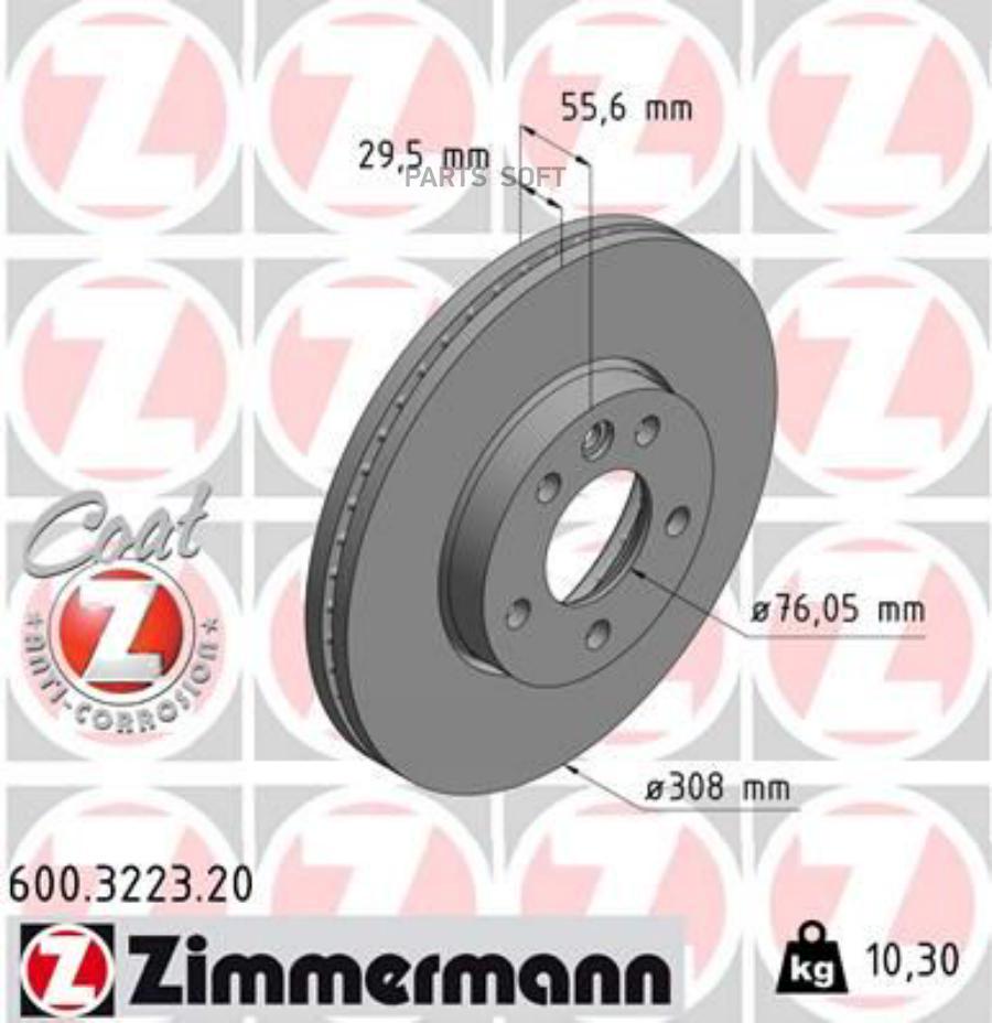 

ZIMMERMANN 600.3223.20 Торм.диск пер.вент.[308x30] 5 отв. Coat Z 1шт