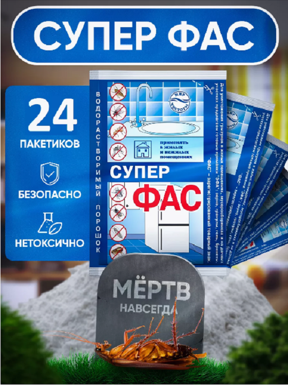 Порошок от насекомых ФАС фас Фас_24 300 г 790₽