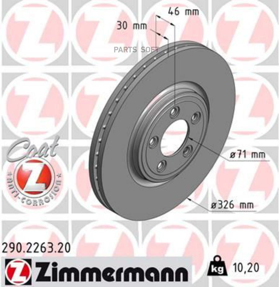 

ZIMMERMANN 290.2263.20 Торм.диск пер.вент.[326x30] 5 отв. Coat Z 1шт