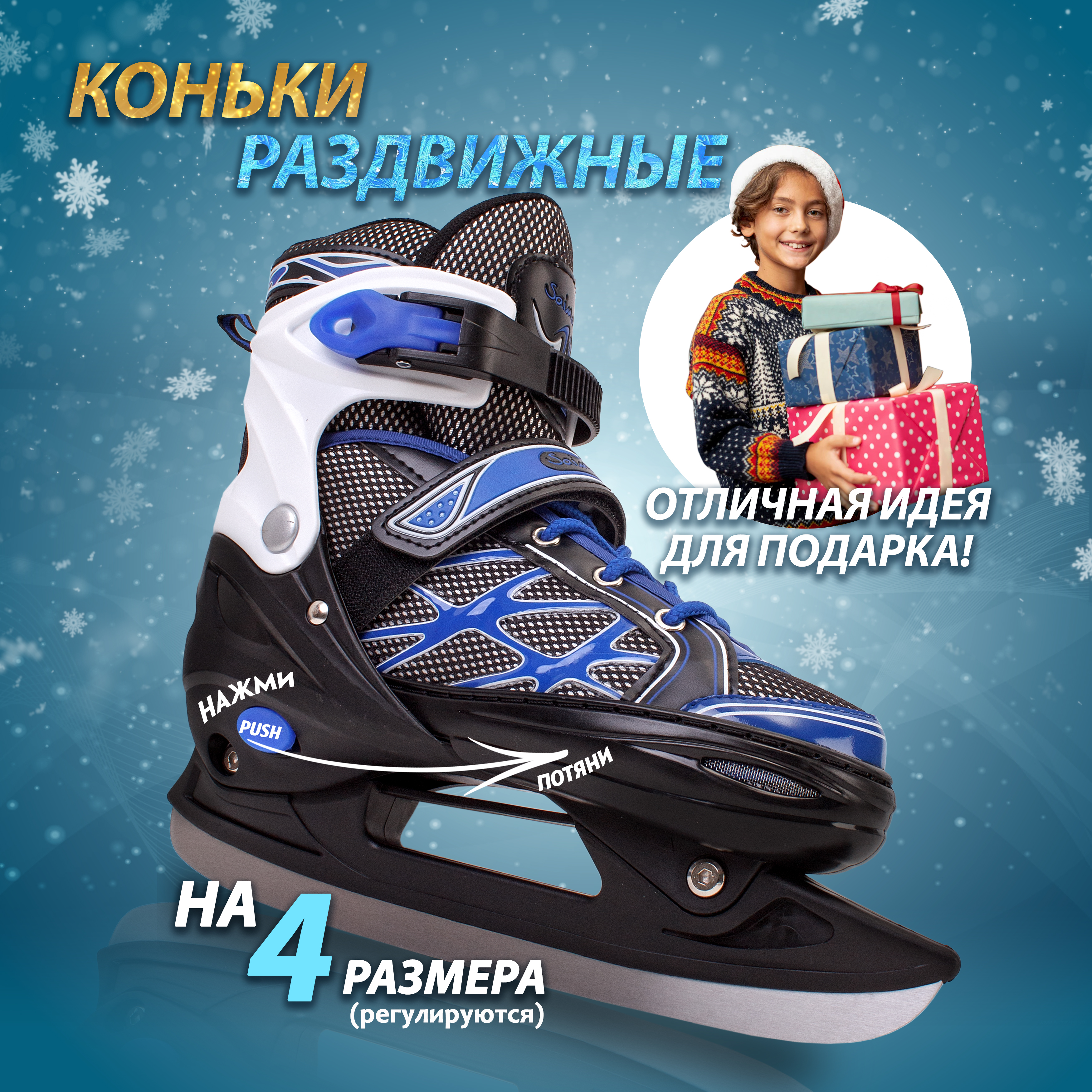 

Коньки раздвижные Saimaa В606, размер S 31-34, синий, В606