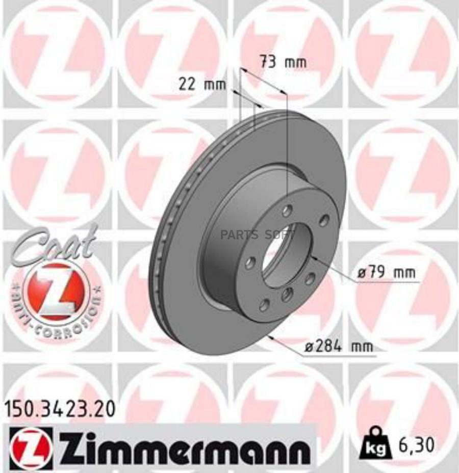 

Тормозной диск ZIMMERMANN передний вентилируемый 284x22 мм 5 отверстий 1шт 150.3423.20