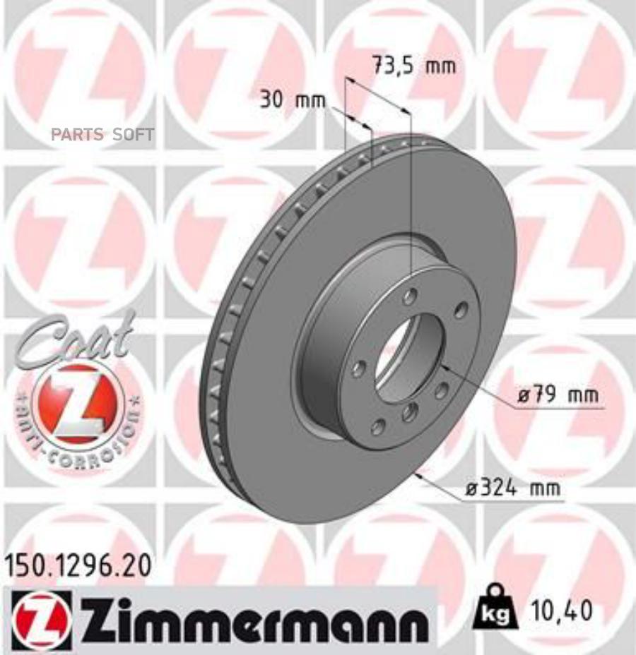 

Тормозной диск ZIMMERMANN передний вентилируемый 324x30 мм 5 отверстий 1шт 150.1296.20