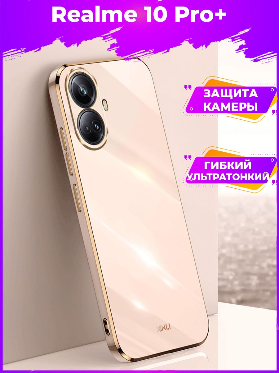 Чехол для смартфона Realme 10 Pro+/ 10 Pro plus розовый