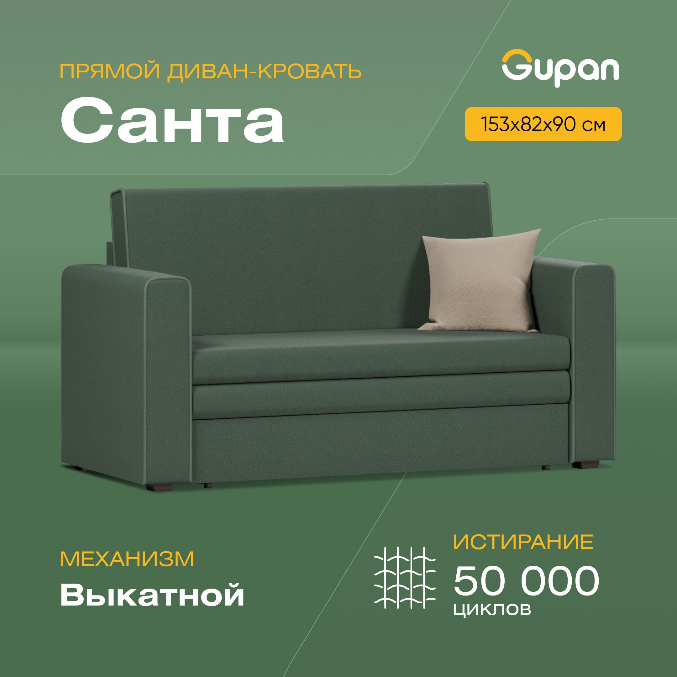 

Диван-кровать Gupan Санта взрослый, материал Велюр, Amigo Green, беспружинный, Санта взрослый