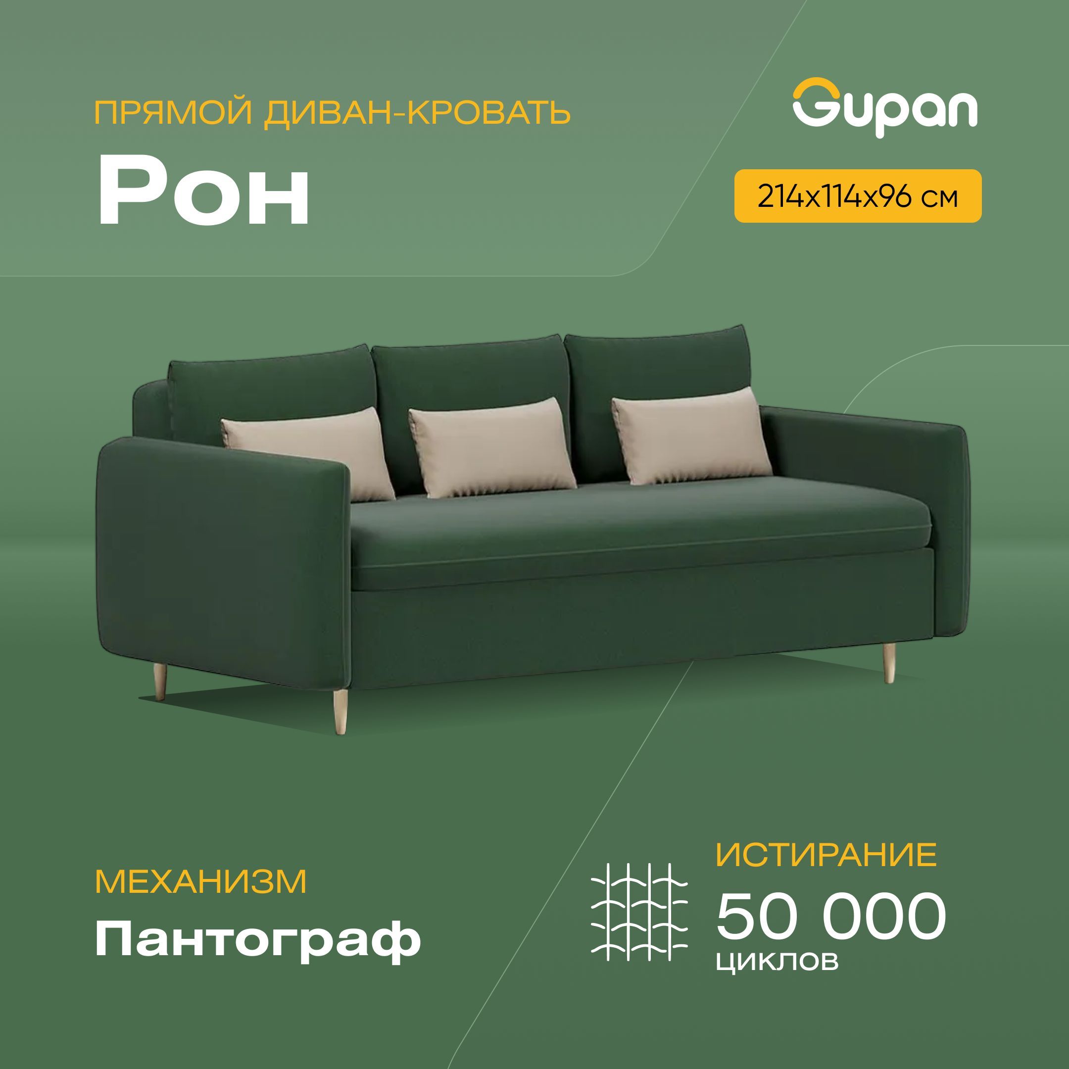 

Диван-кровать Gupan Рон, материал Велюр, Amigo Green, беспружинный, Рон