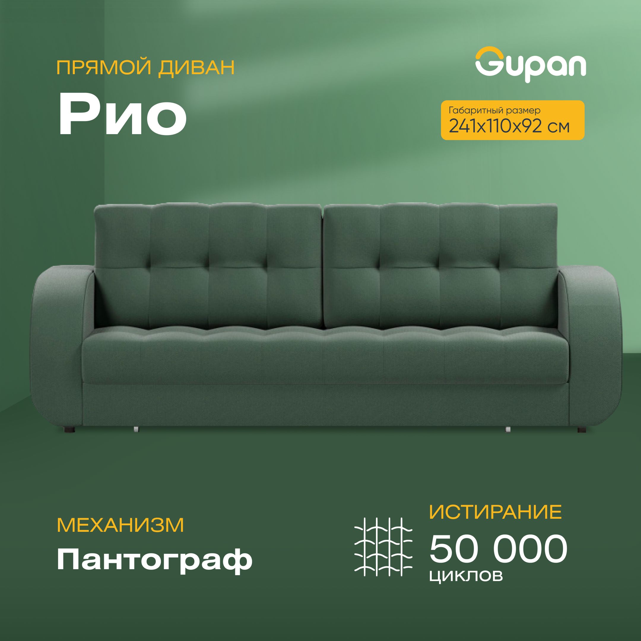 

Диван-кровать Gupan Рио, материал Велюр, Amigo Green, беспружинный, Рио