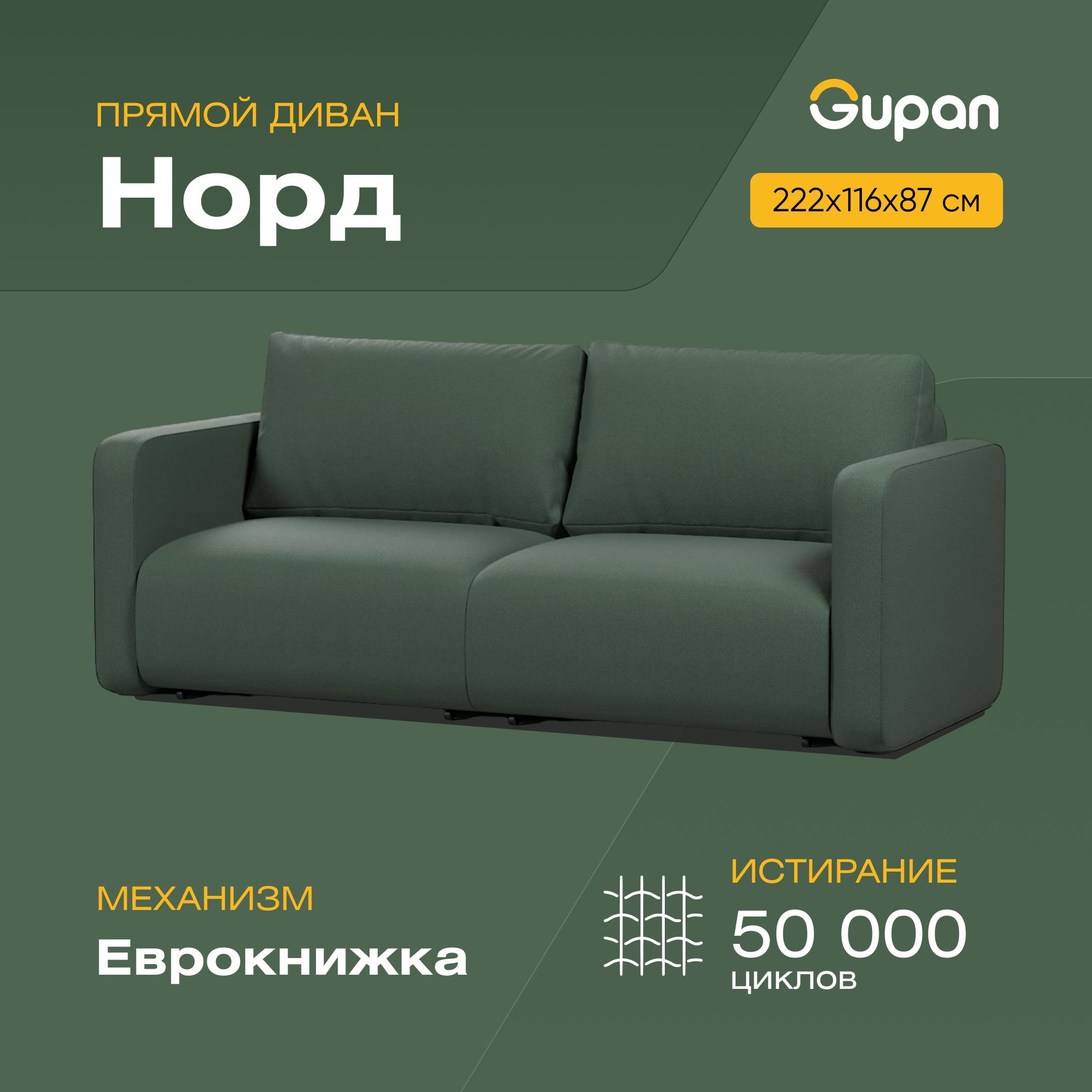 

Диван-кровать Gupan Норд, материал Велюр, Amigo Green, беспружинный, Норд
