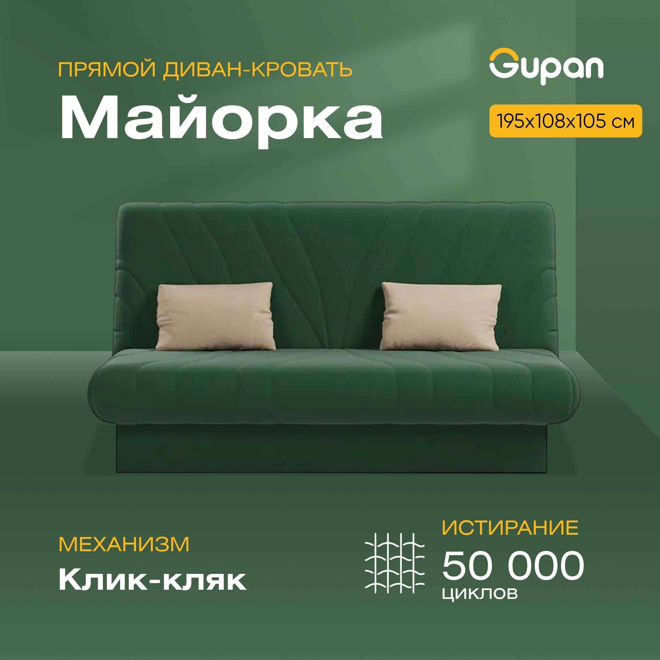 

Диван-кровать Gupan Майорка, материал Велюр, Amigo Green, беспружинный, Майорка
