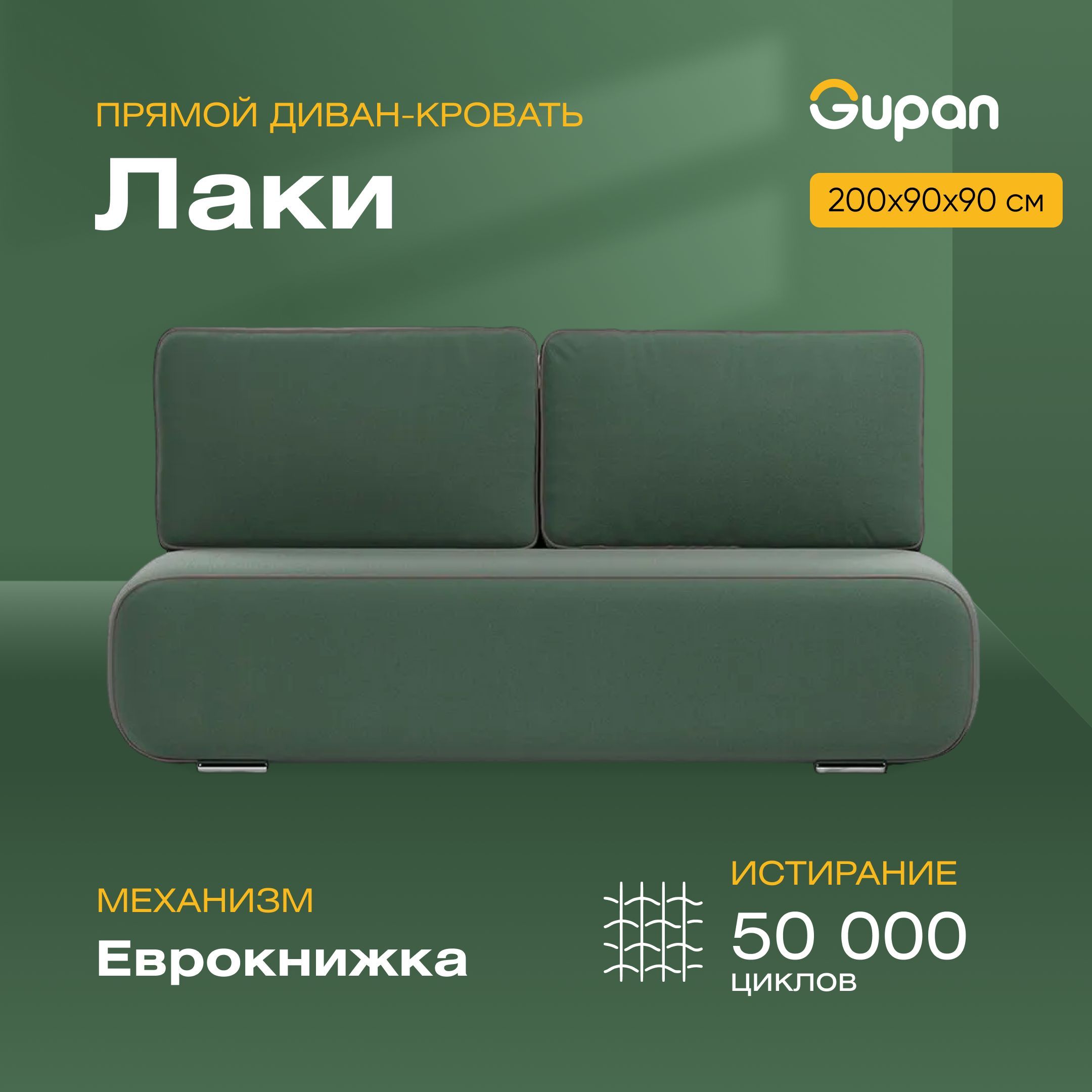 

Диван-кровать Gupan Лаки, материал Велюр, Amigo Green, беспружинный, Лаки