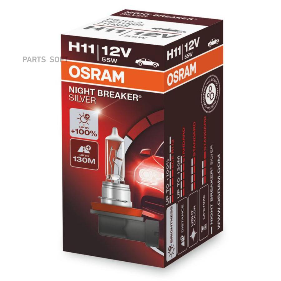 

OSRAM Лампа H11 12V 55W NIGHT BRAKER SILVER +100% PGJ19-2, карт.1 шт. OSRAM 64211NBS