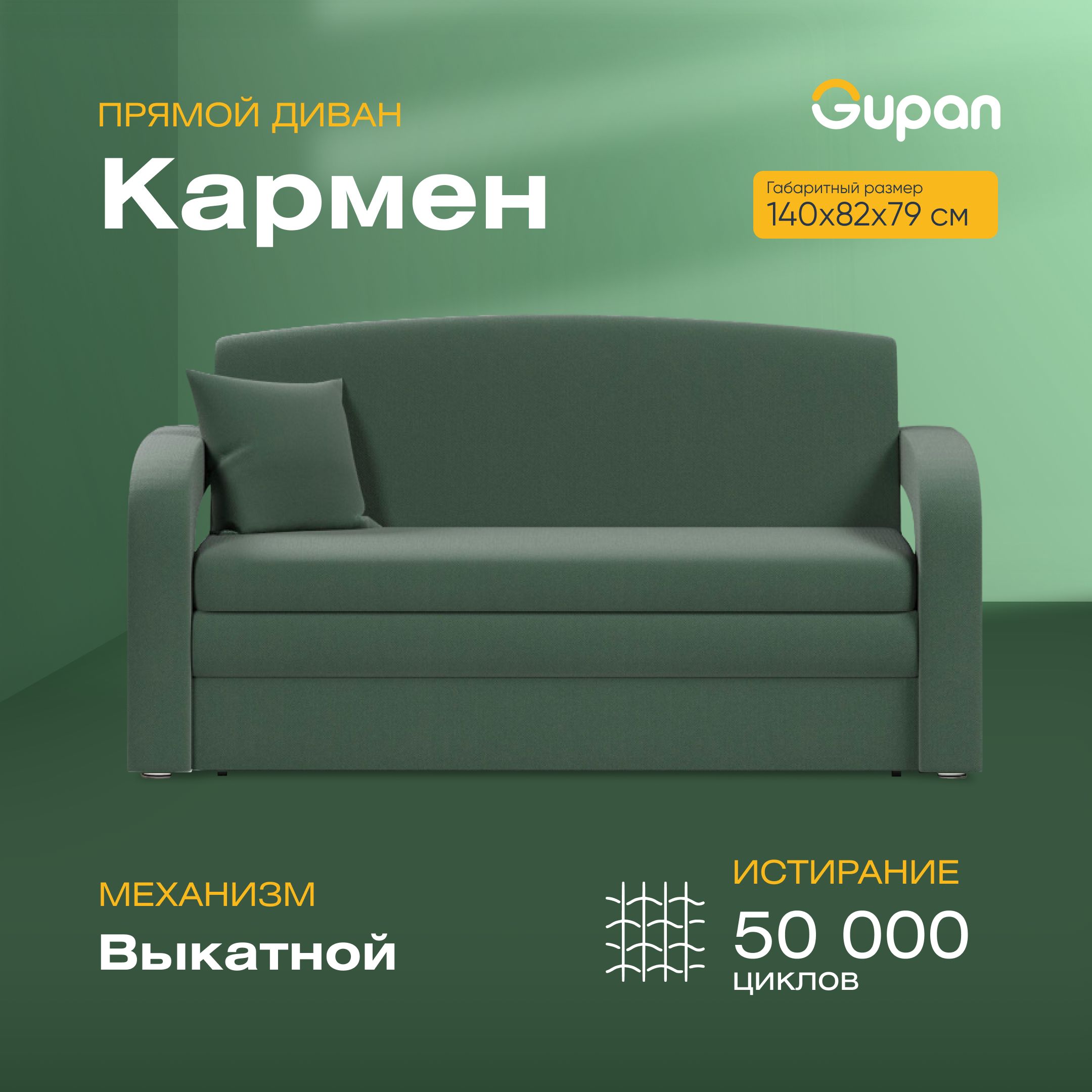 

Диван-кровать Gupan Кармен, материал Велюр, Amigo Green, беспружинный, Кармен