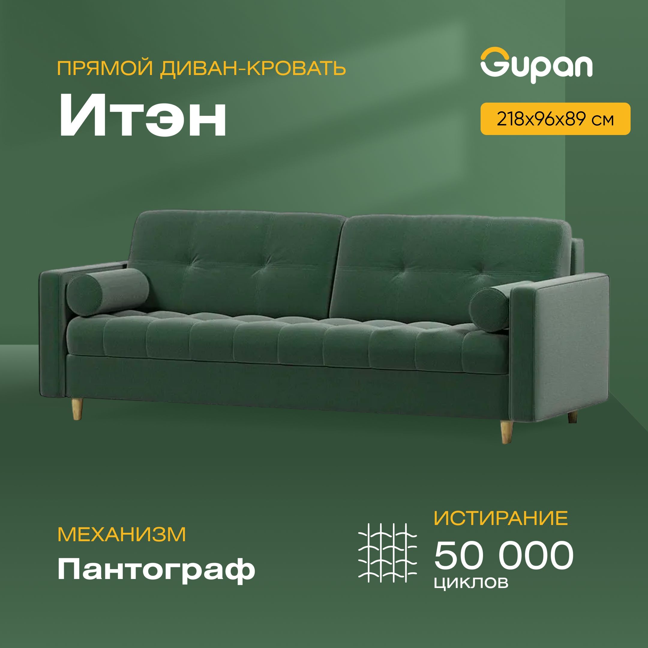 

Диван-кровать Gupan Итэн, материал Велюр, Amigo Green, беспружинный, Итэн