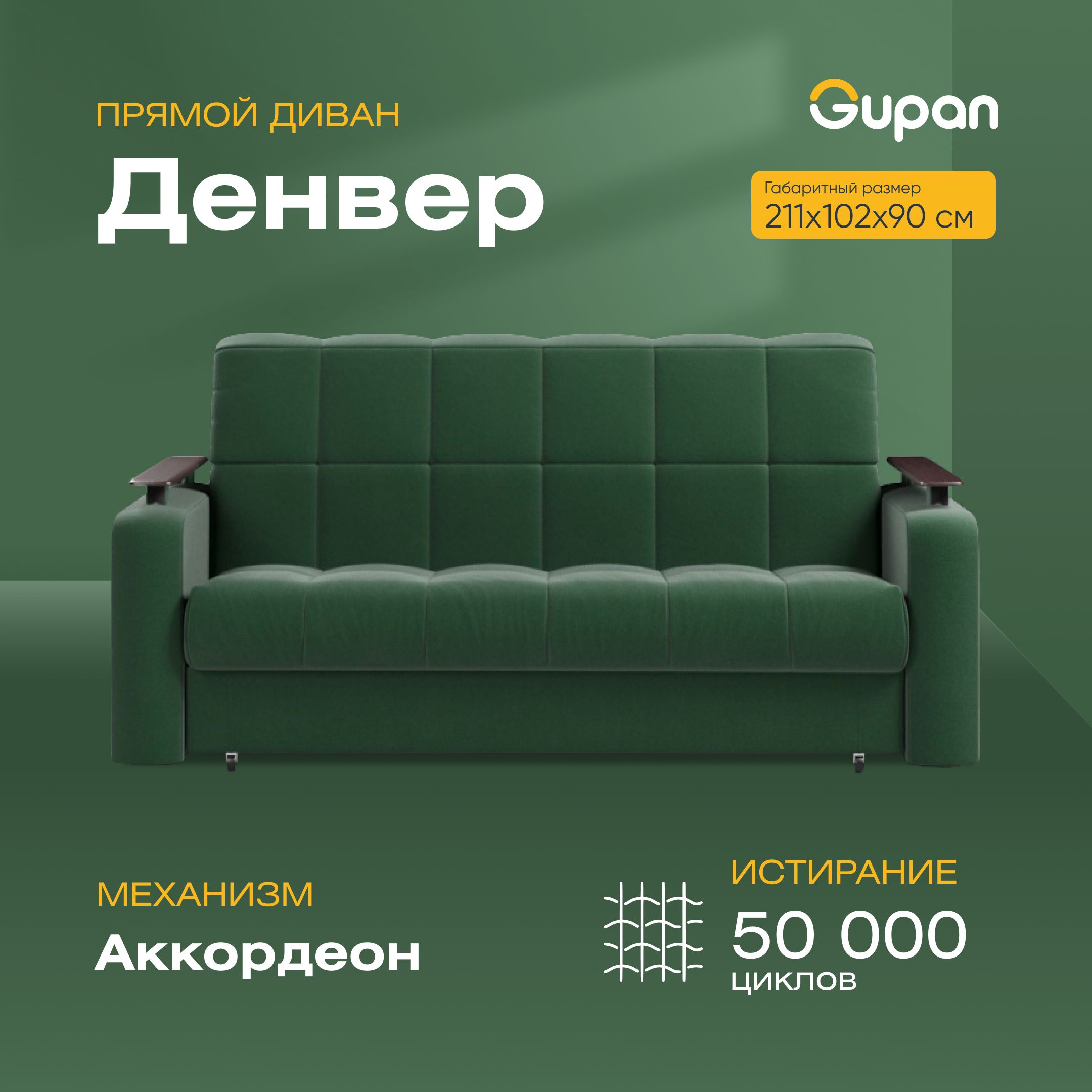

Диван-кровать Gupan Денвер, материал Велюр, Amigo Green, беспружинный, Денвер