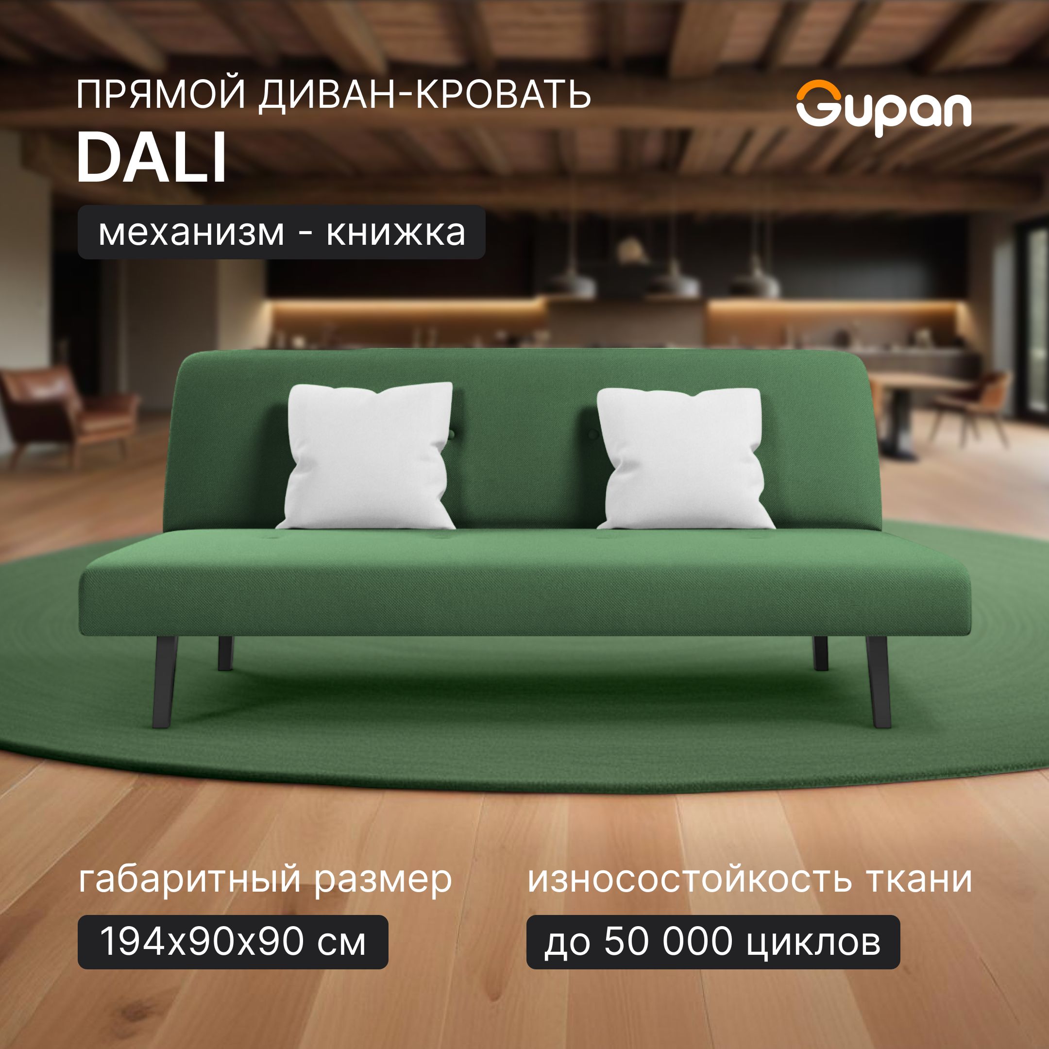 

Диван-кровать Gupan Дали, материал Велюр, Amigo Green, беспружинный, Дали