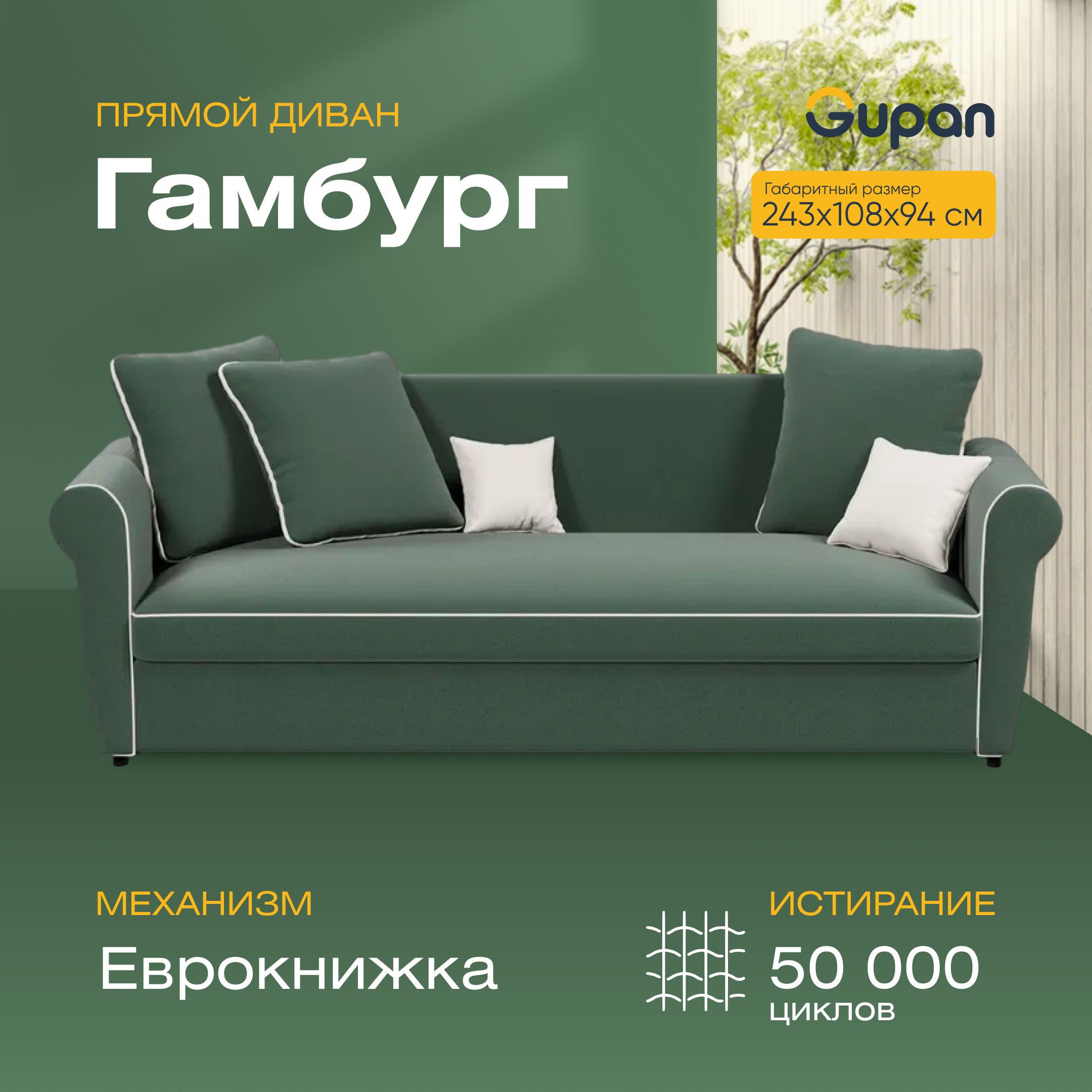 

Диван-кровать Gupan Гамбург, материал Велюр, Amigo Green, беспружинный, Гамбург