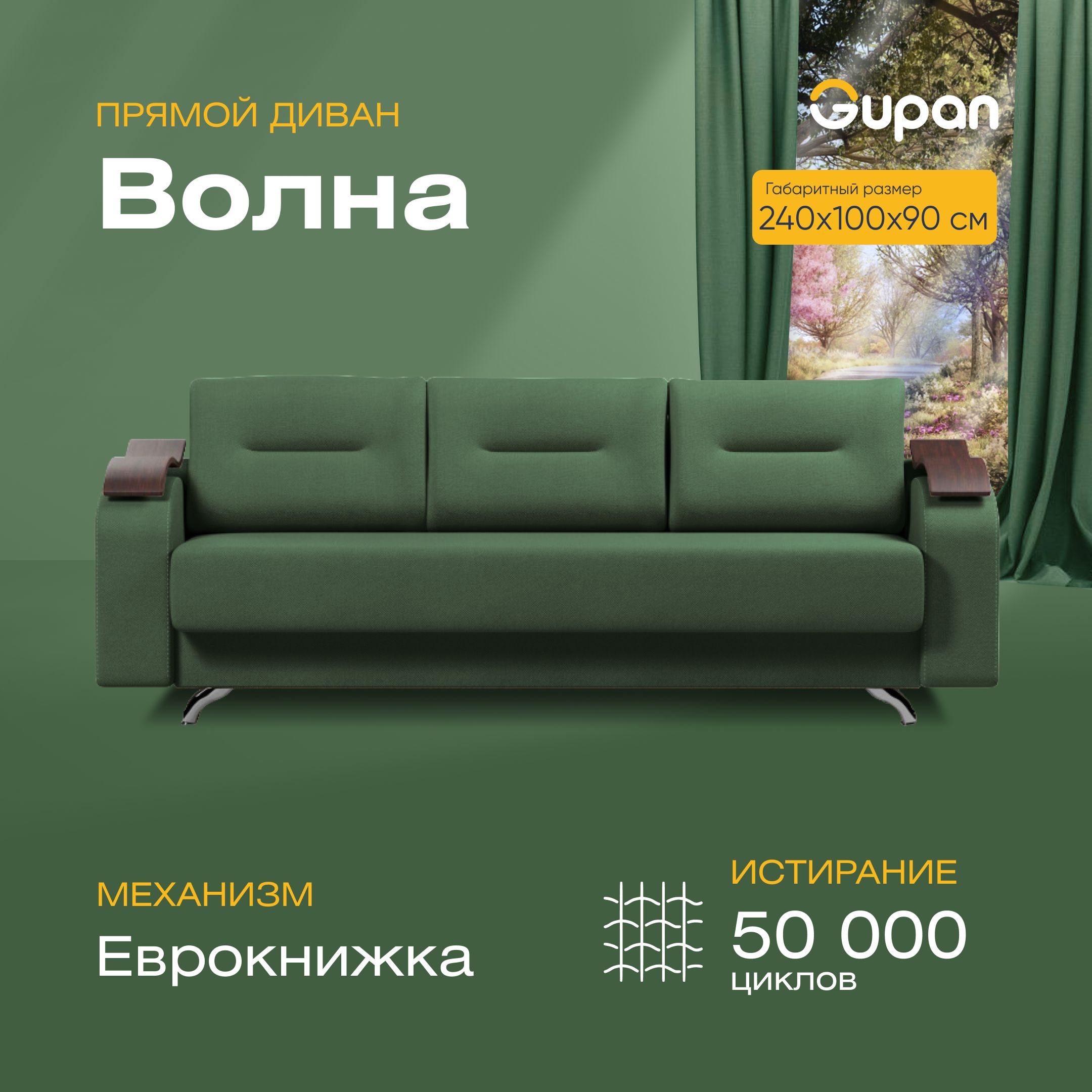 

Диван-кровать Gupan Волна, материал Велюр, Amigo Green, беспружинный, Волна