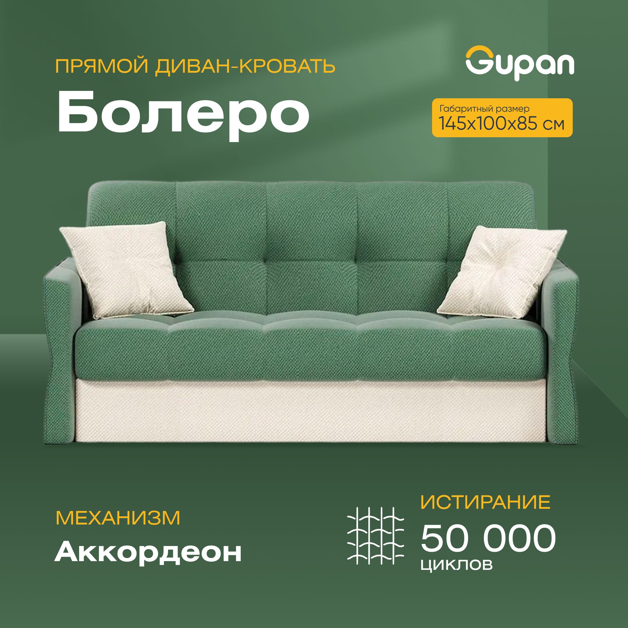 

Диван-кровать Gupan Болеро, материал Велюр, Amigo Green, беспружинный, Болеро