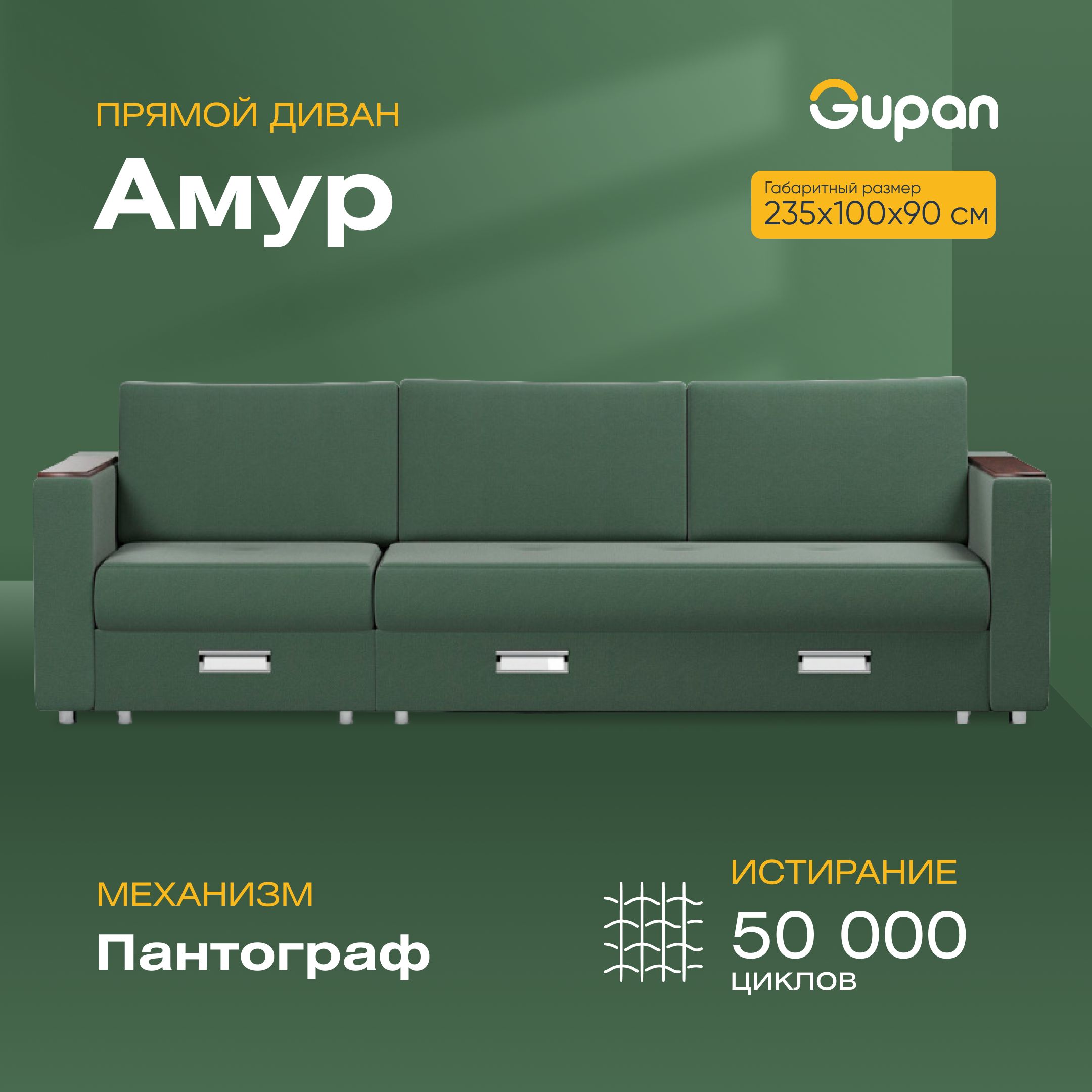 

Диван-кровать Gupan Амур, материал Велюр, Amigo Green, беспружинный, Амур