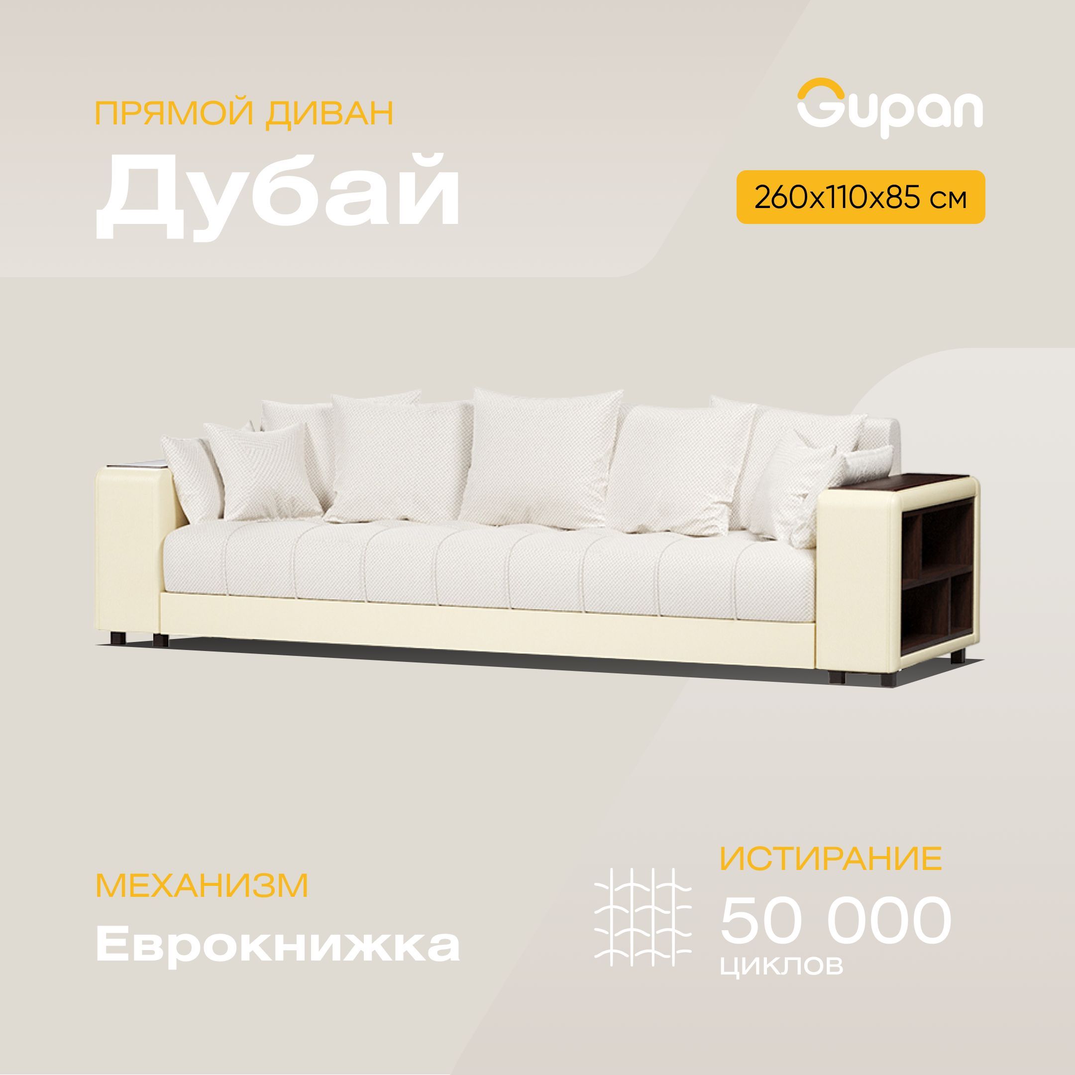 

Диван-кровать Gupan Дубай, материал Велюр, Amigo Cream, беспружинный, Дубай