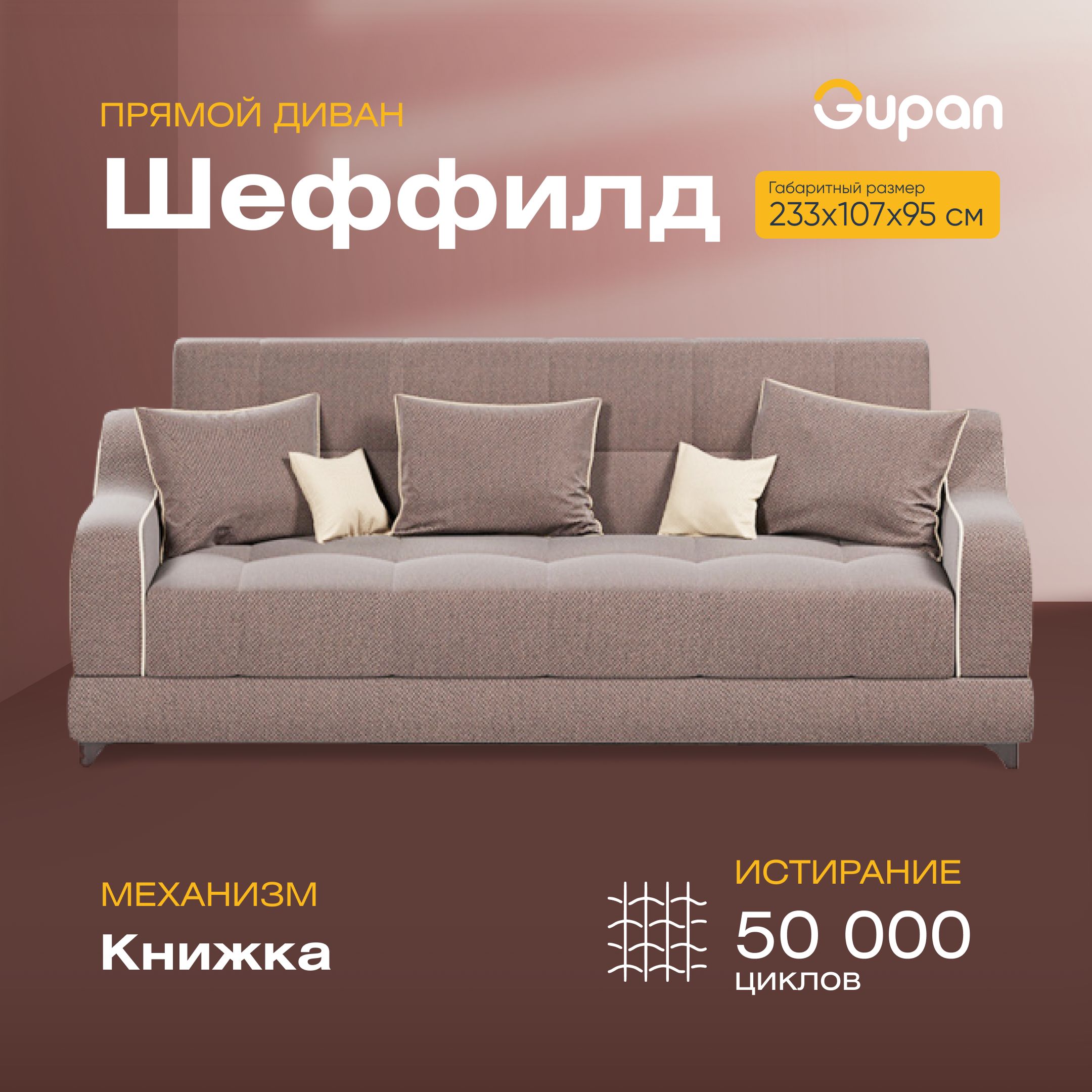 

Диван-кровать Gupan Шеффилд, материал Велюр, Amigo Chocolate, беспружинный, Шеффилд