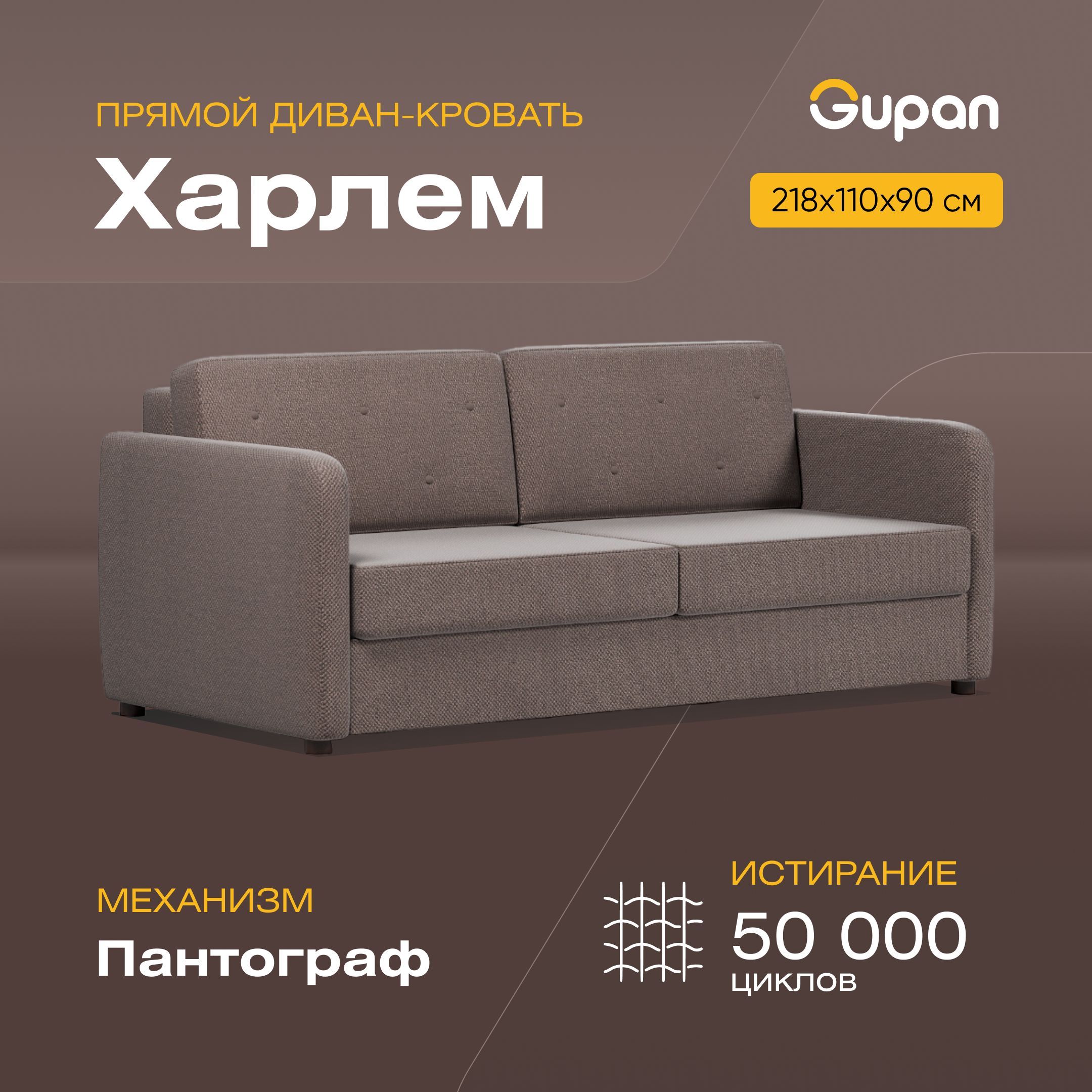 

Диван-кровать Gupan Харлем, материал Велюр, Amigo Chocolate, беспружинный, Харлем