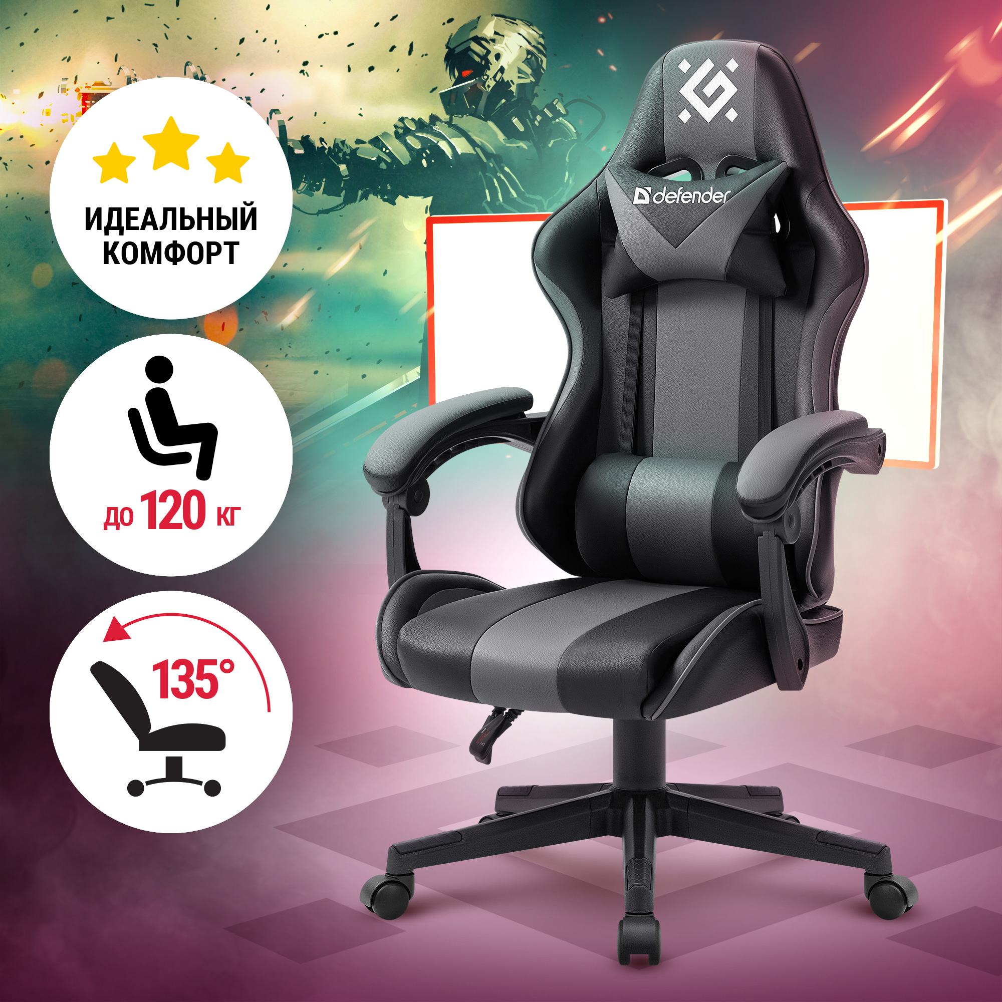 

Кресло игровое Defender Cosmic, черный/серый, Серый;черный, Cosmic