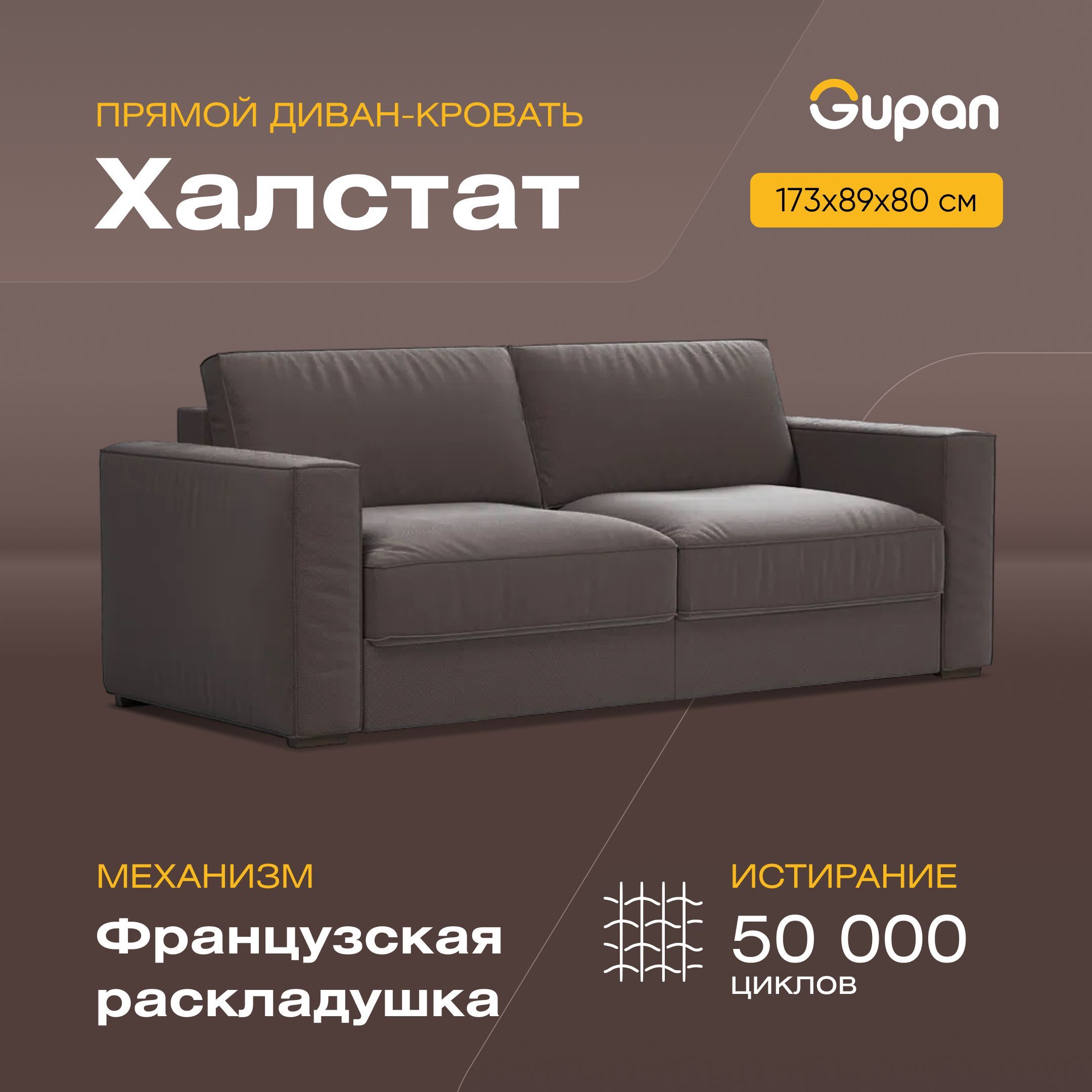

Диван-кровать Gupan Халстат, материал Велюр, Amigo Chocolate, беспружинный, Халстат