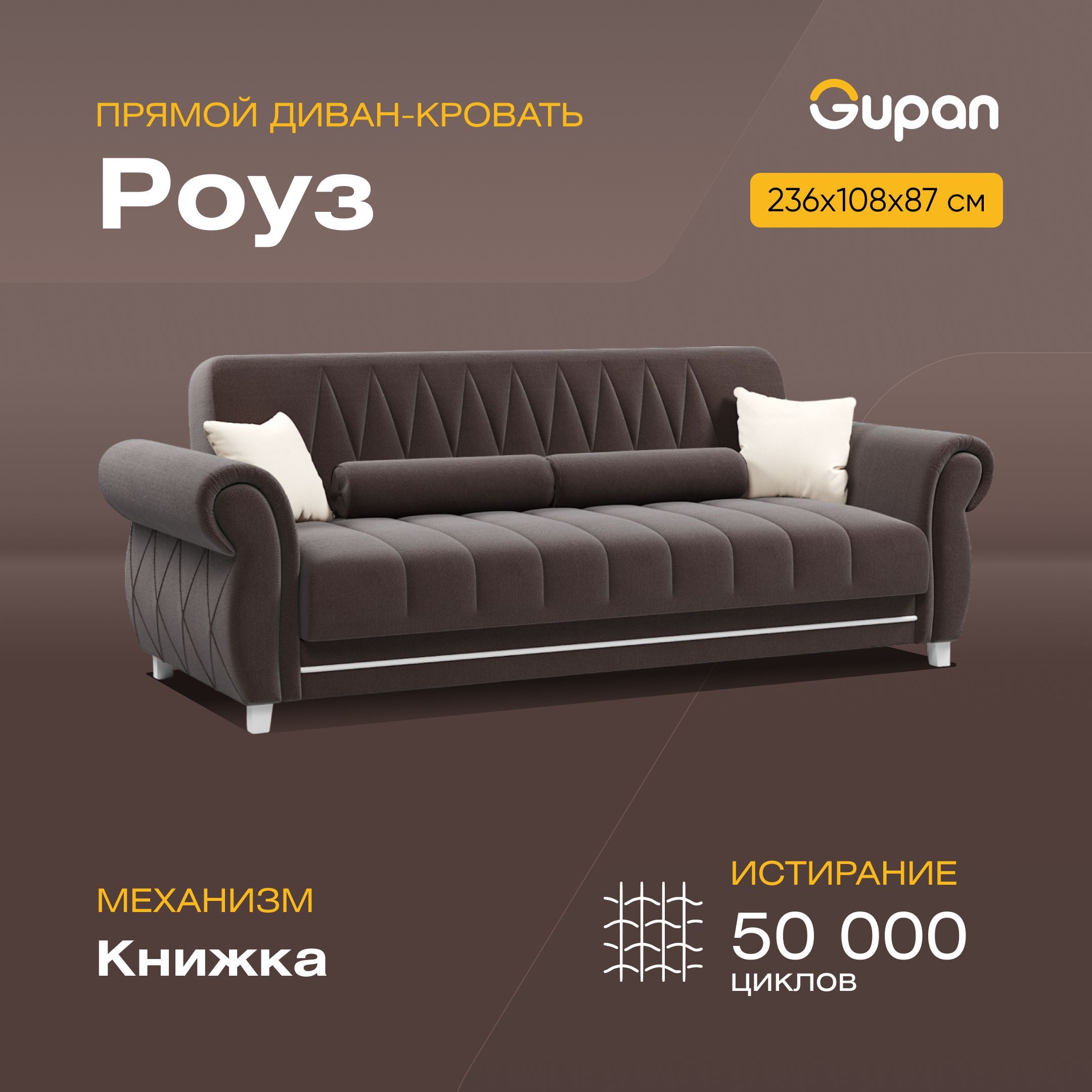 

Диван-кровать Gupan Роуз, материал Велюр, Amigo Chocolate, беспружинный, Роуз