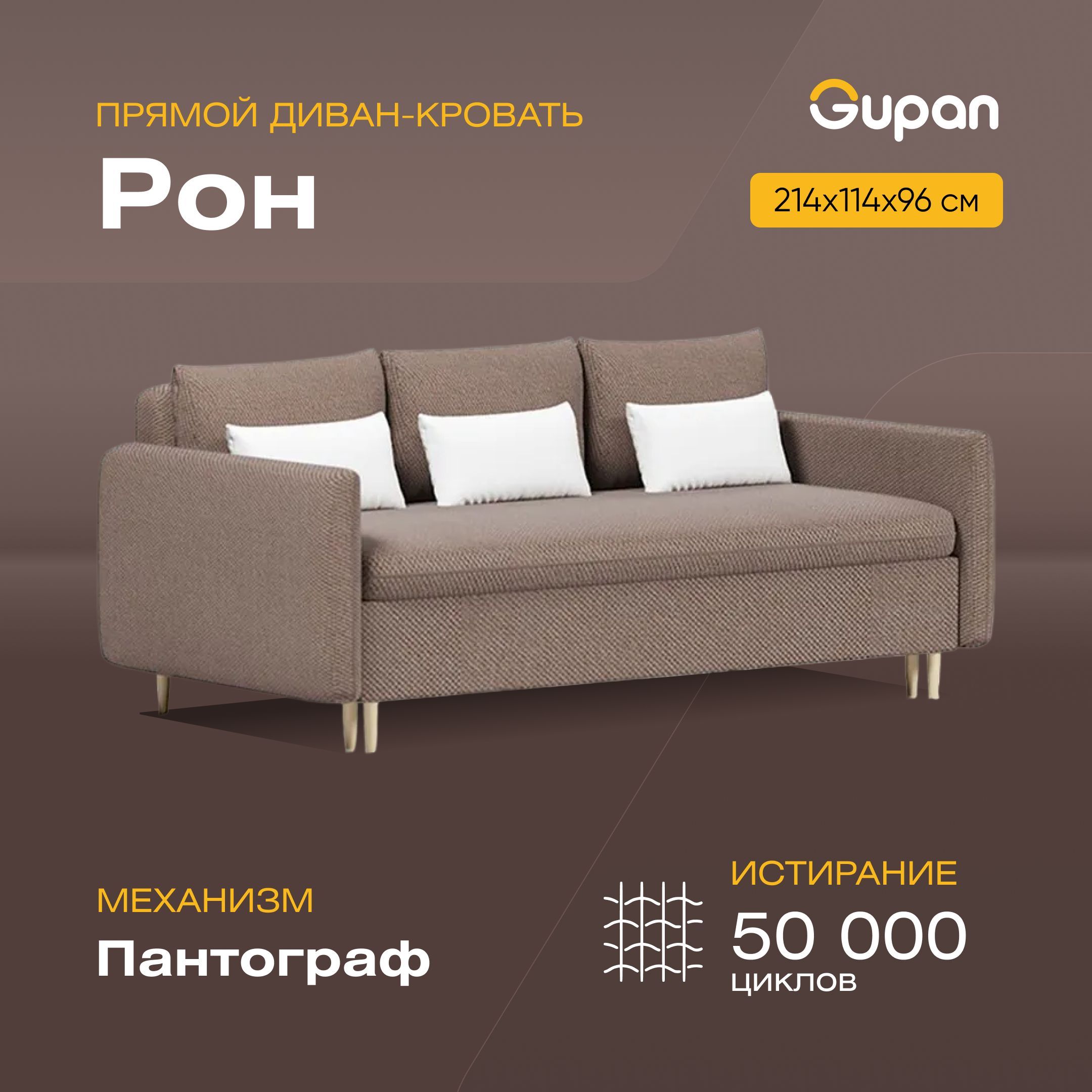 

Диван-кровать Gupan Рон, материал Велюр, Amigo Chocolate, беспружинный, Рон