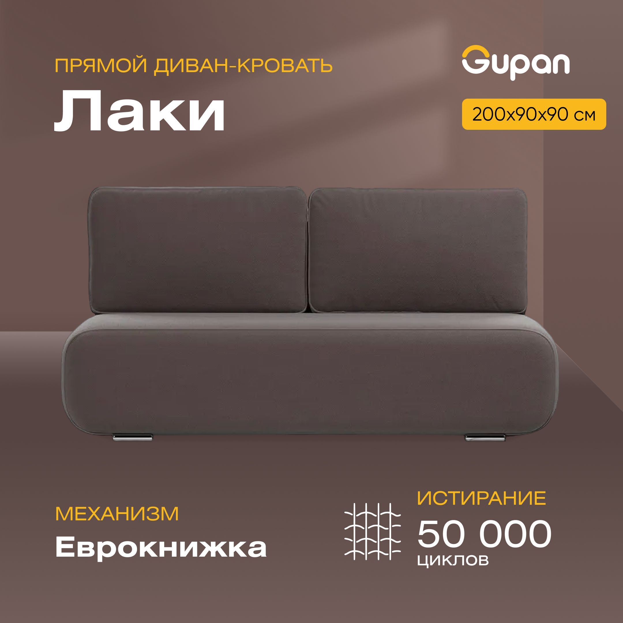 

Диван-кровать Gupan Лаки, материал Велюр, Amigo Chocolate, беспружинный, Лаки