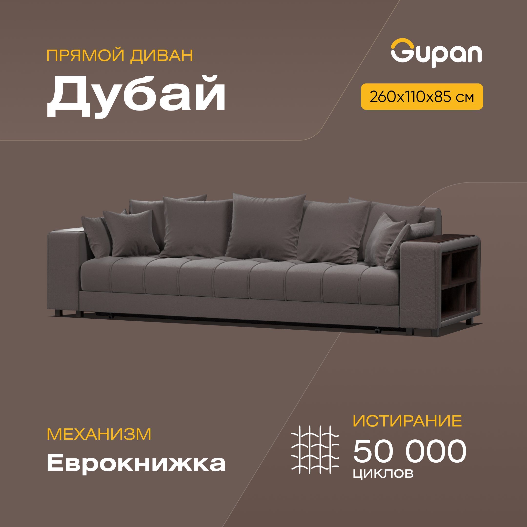 

Диван-кровать Gupan Дубай, материал Велюр, Amigo Chocolate, беспружинный, Дубай